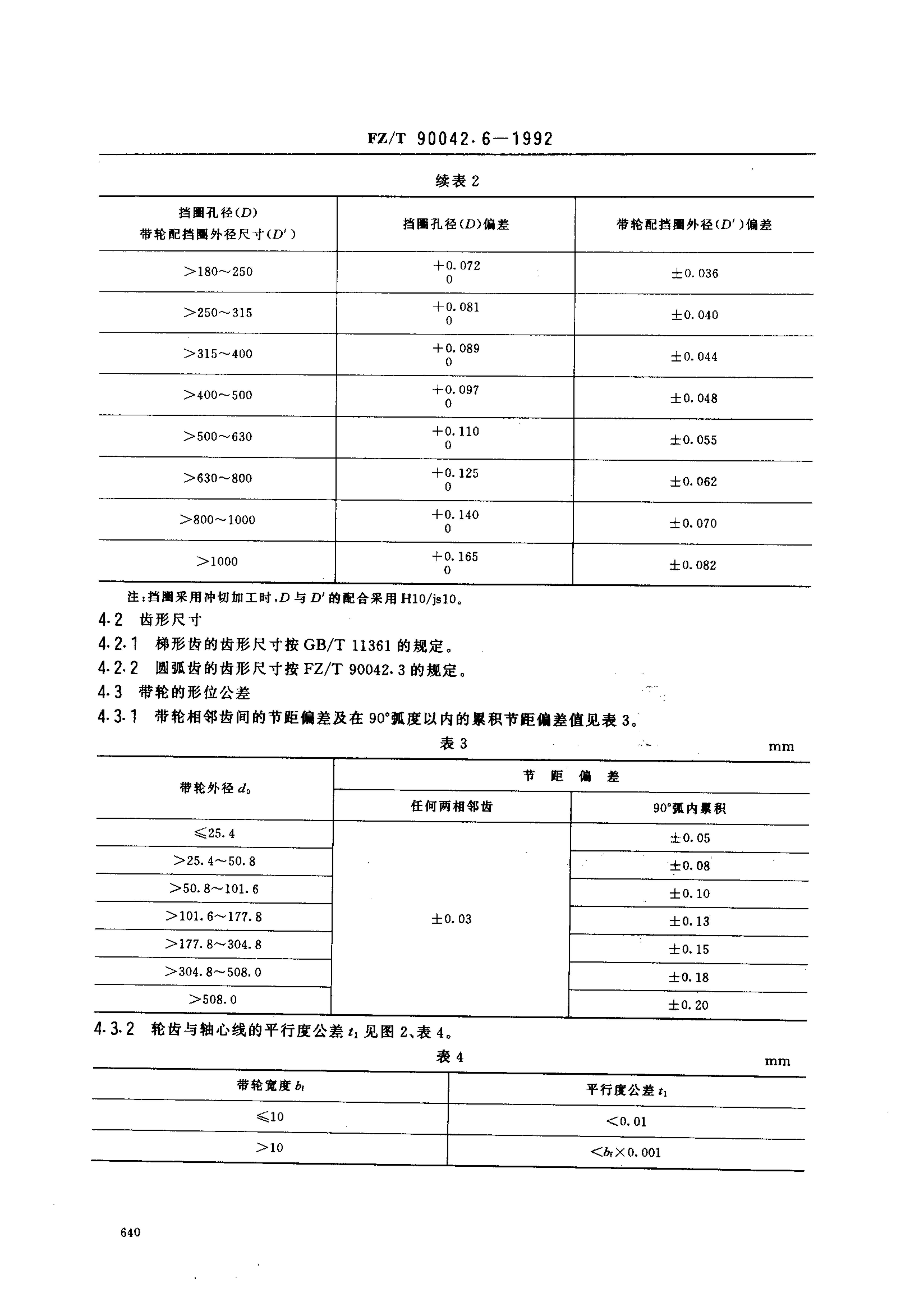 FZT 90042.6-1992 ֯еͬ .pdf3ҳ