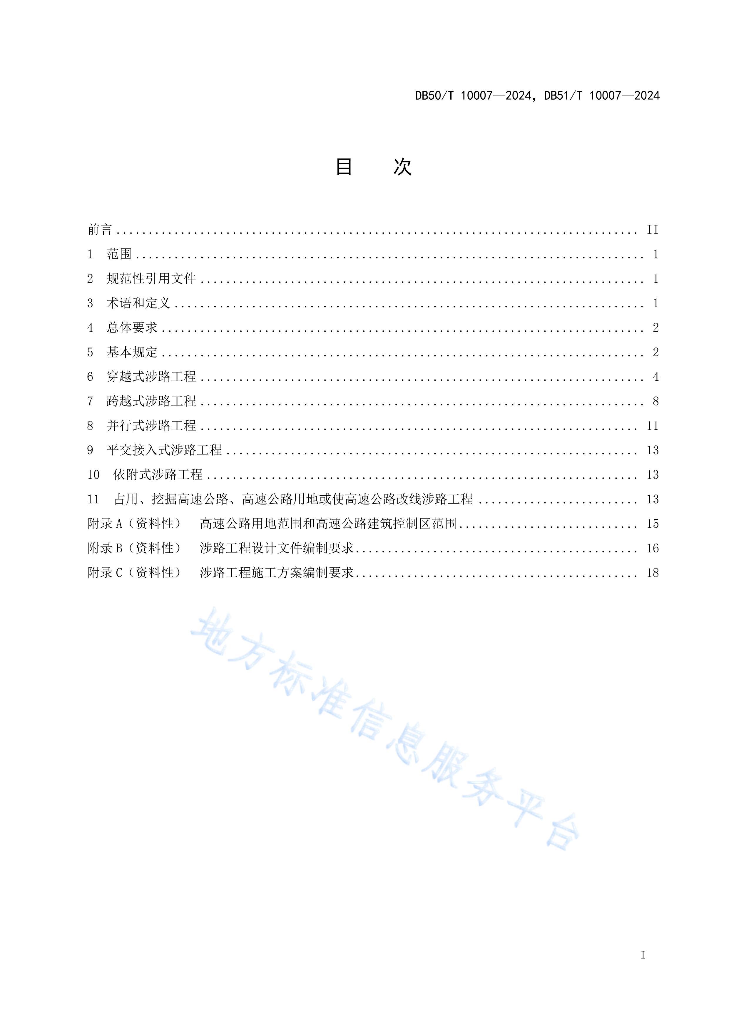 DB51T10007-2024ٹ··̼淶.pdf2ҳ