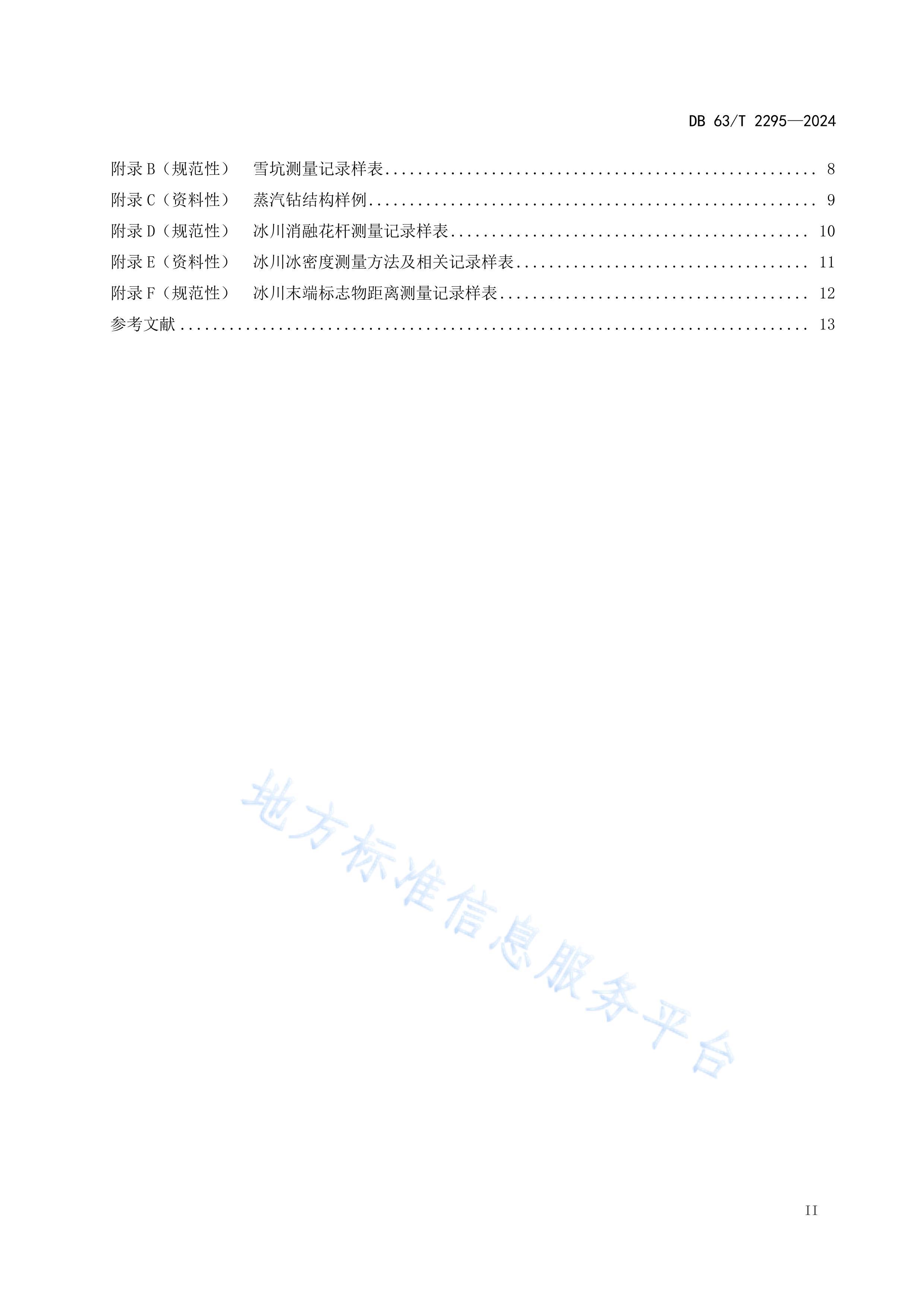 DB2295⼼淶.pdf3ҳ