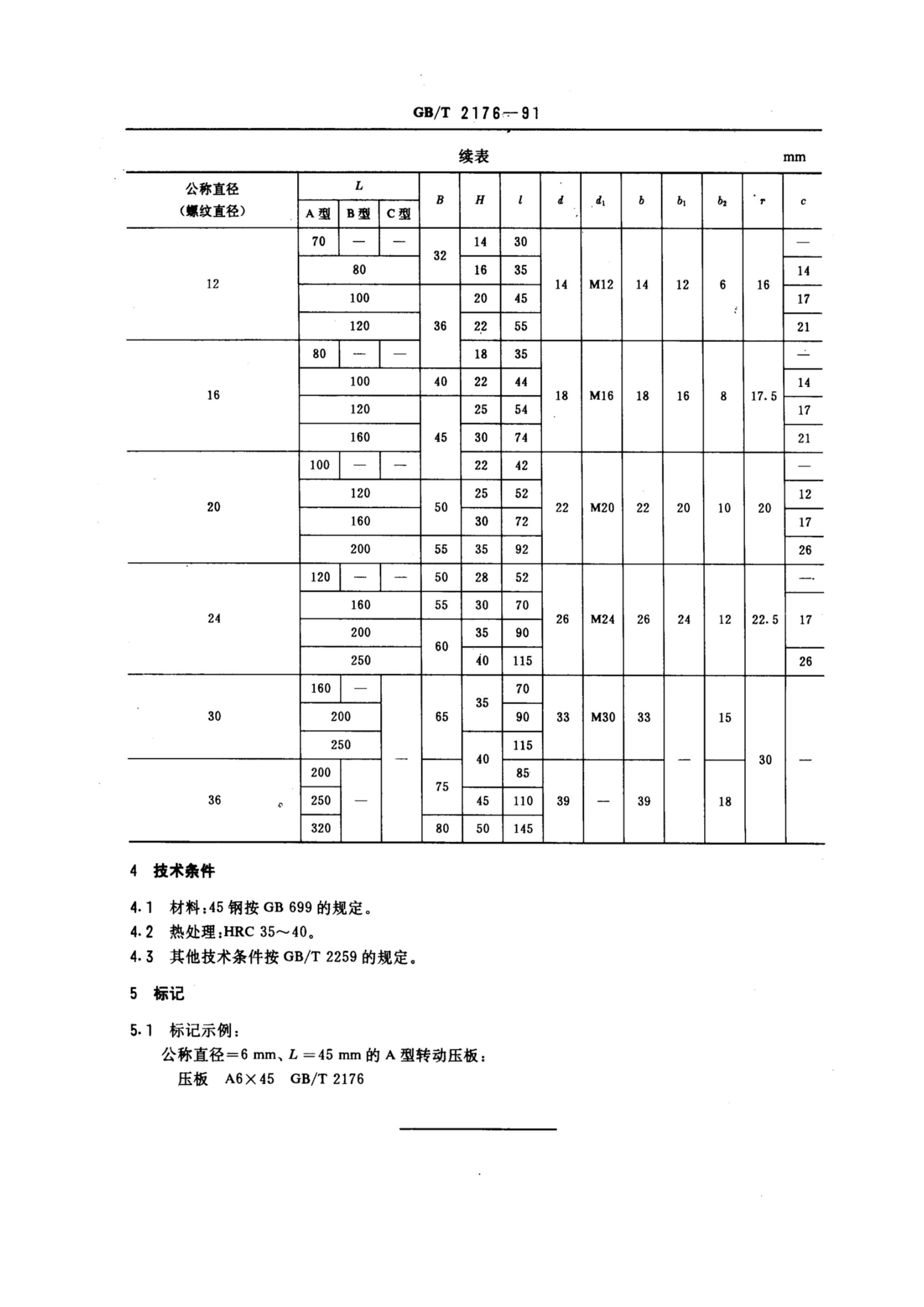 JBT 8010.2-1995 GBT 2176-1991 о תѹ.pdf3ҳ