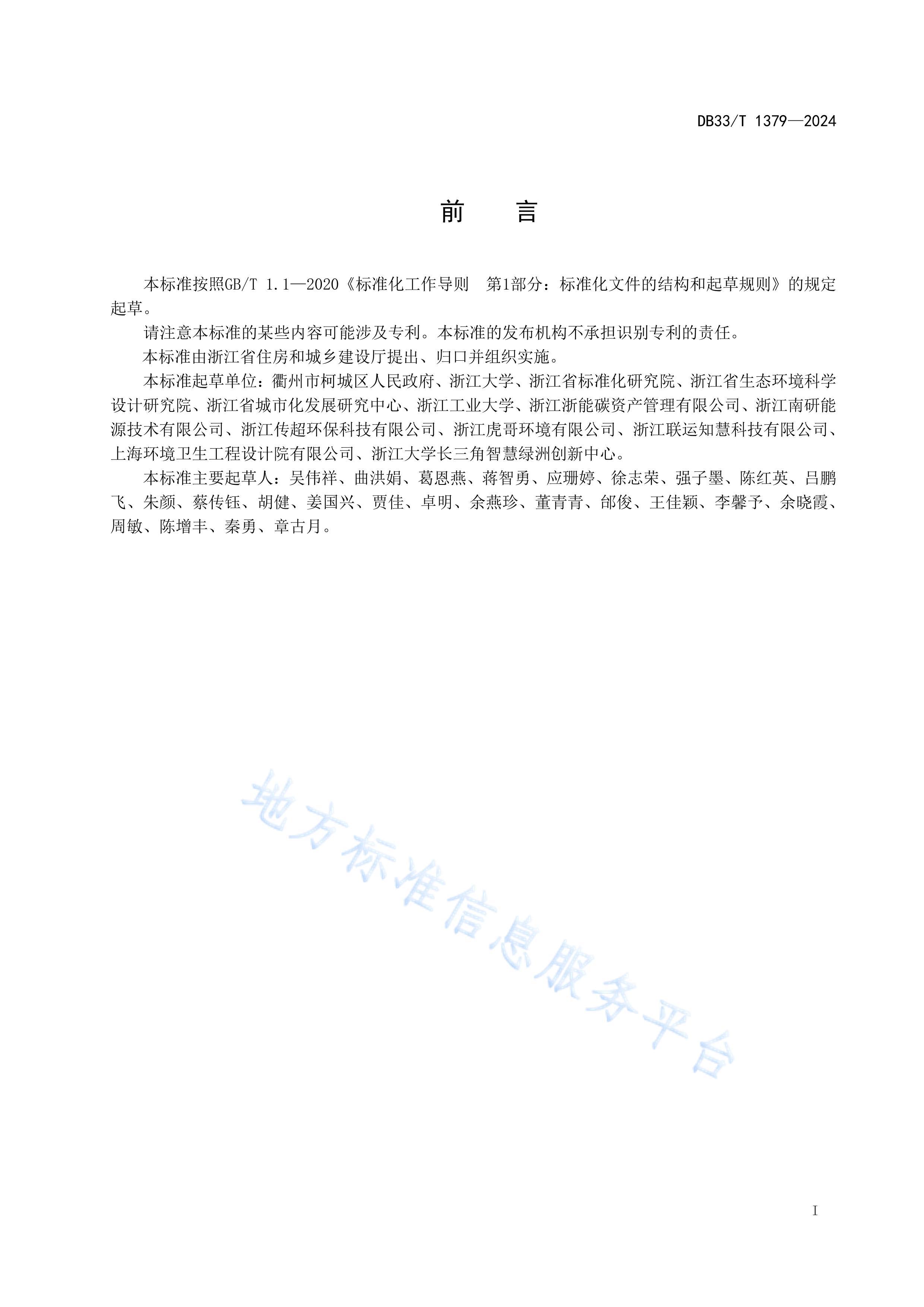 DB33T1379-2024̼˻Ӧù淶.pdf3ҳ