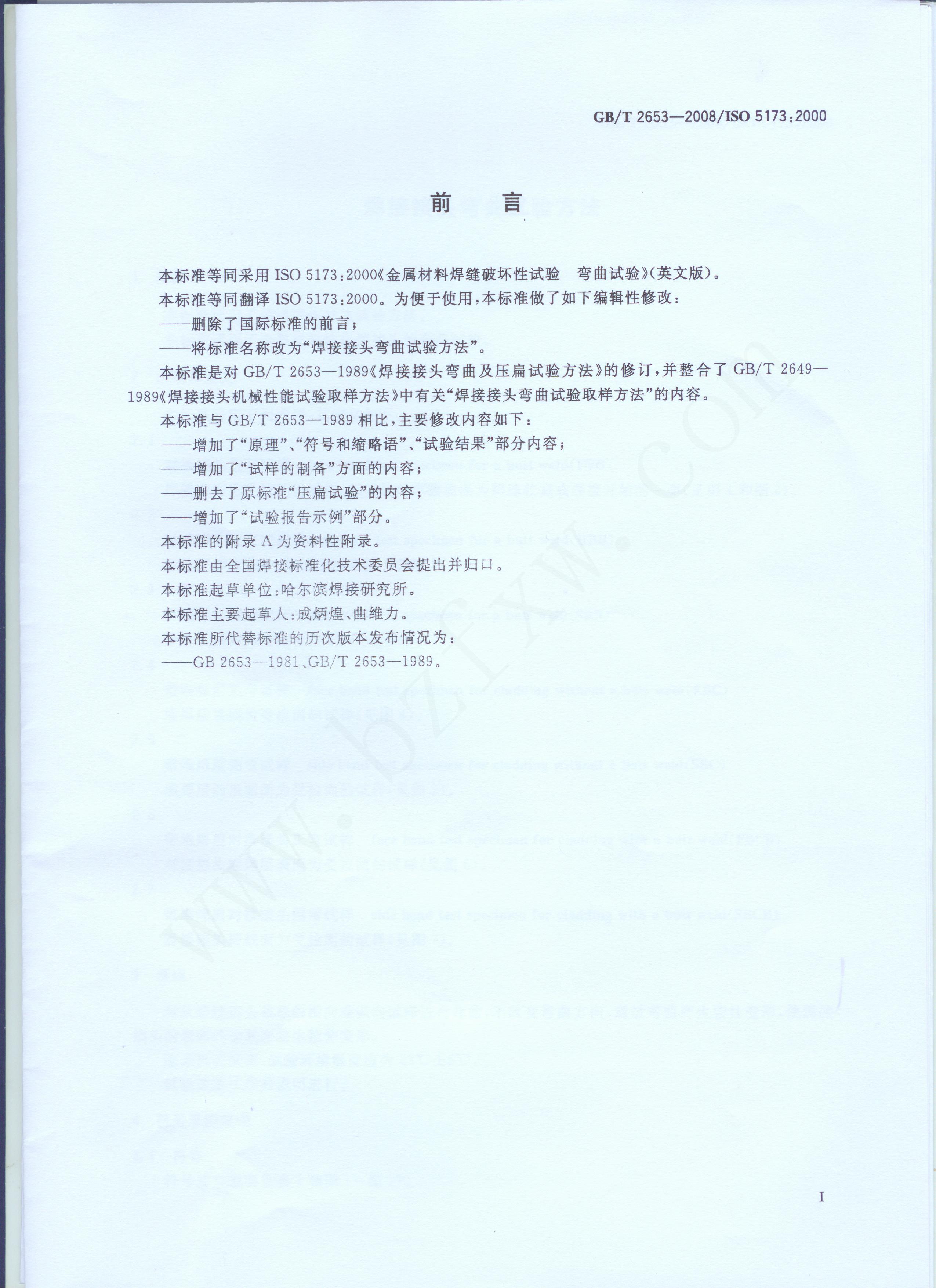 GBT 2653-2008 ӽͷ鷽.pdf2ҳ