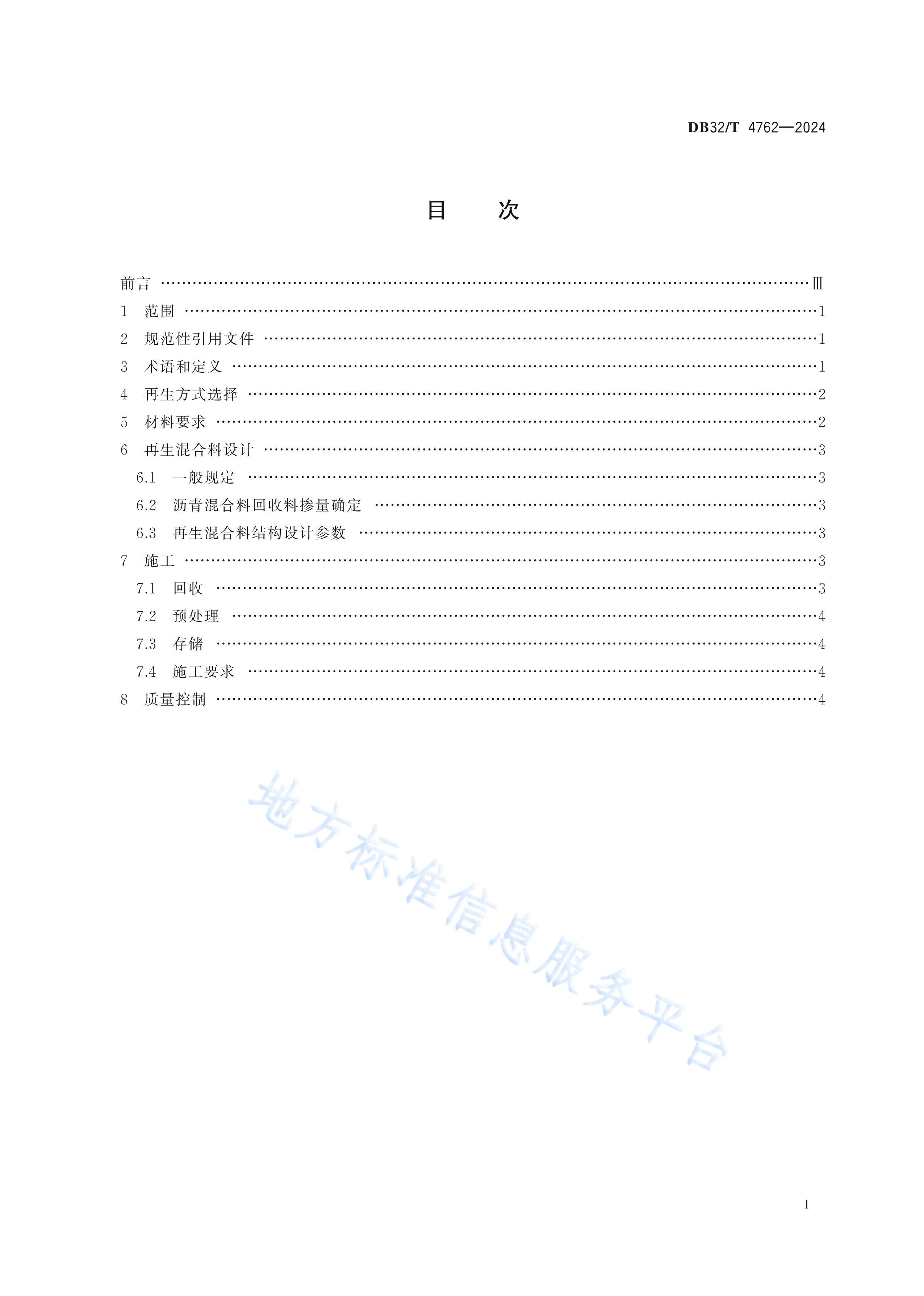 DB32T 4762-2024 ٹ··ϳ淶.pdf2ҳ