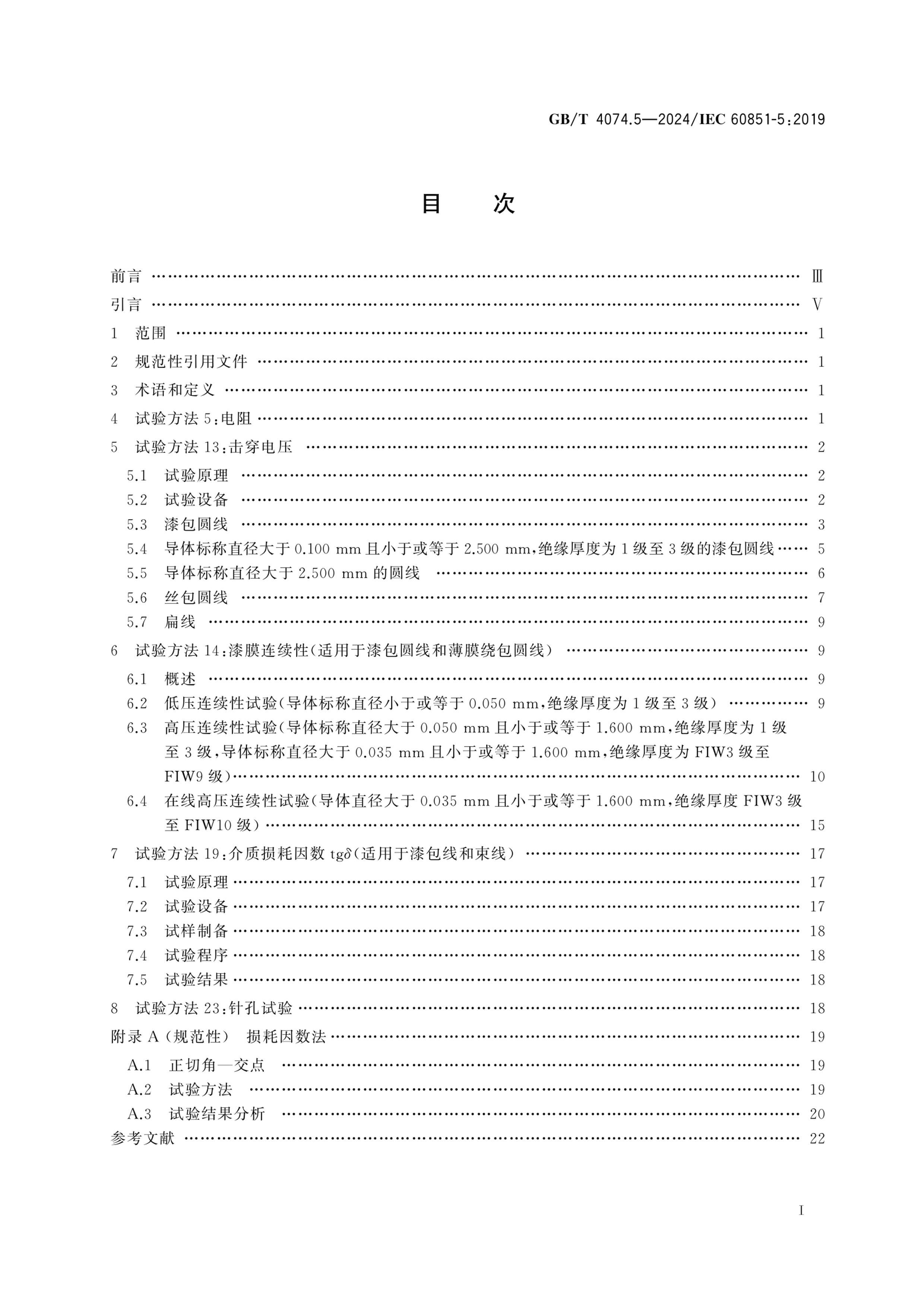 GBT 4074.5-2024 鷽5֣.pdf3ҳ