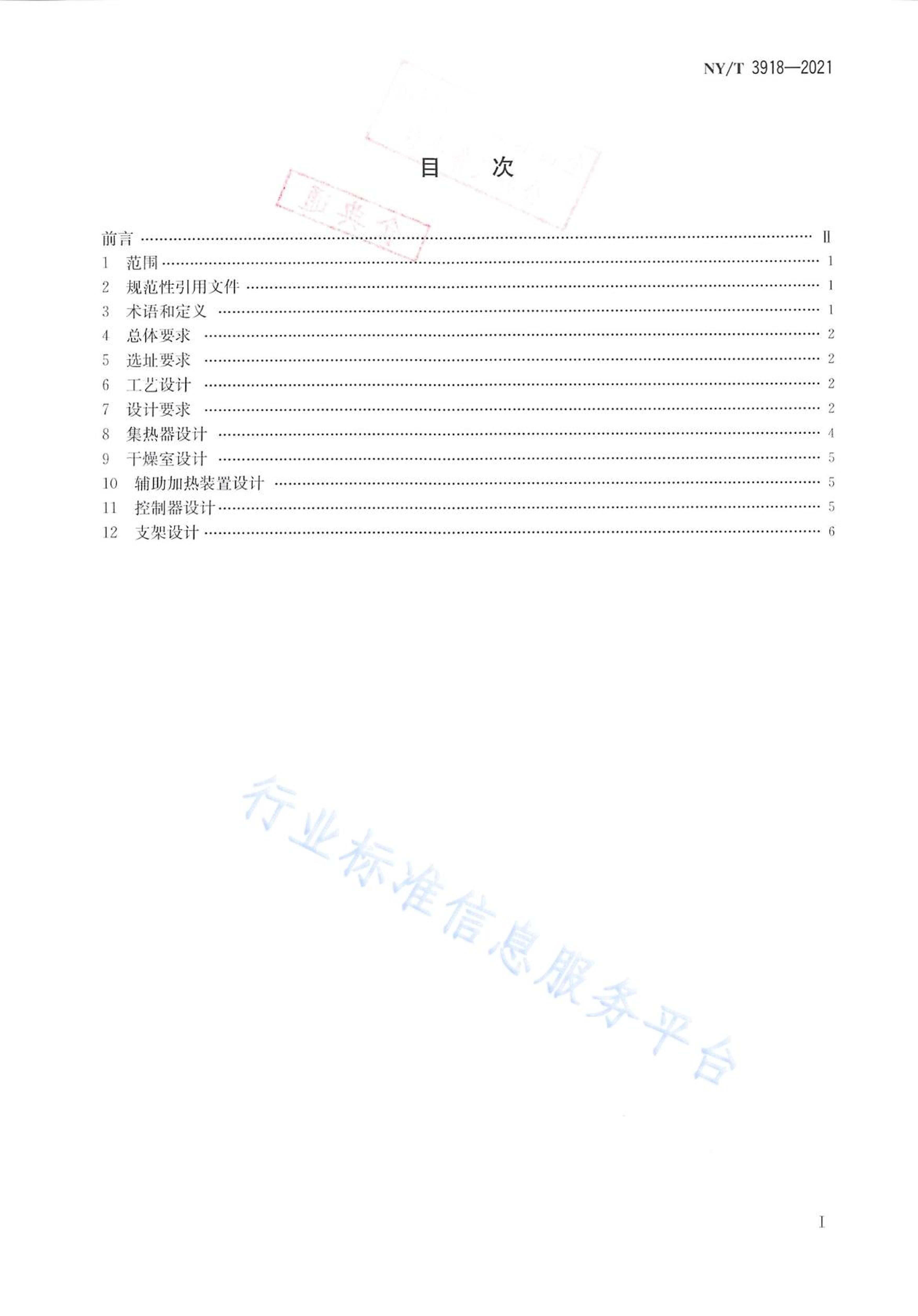 NYT 3918-2021 ̫ܹ߸ʩƹ淶.pdf2ҳ