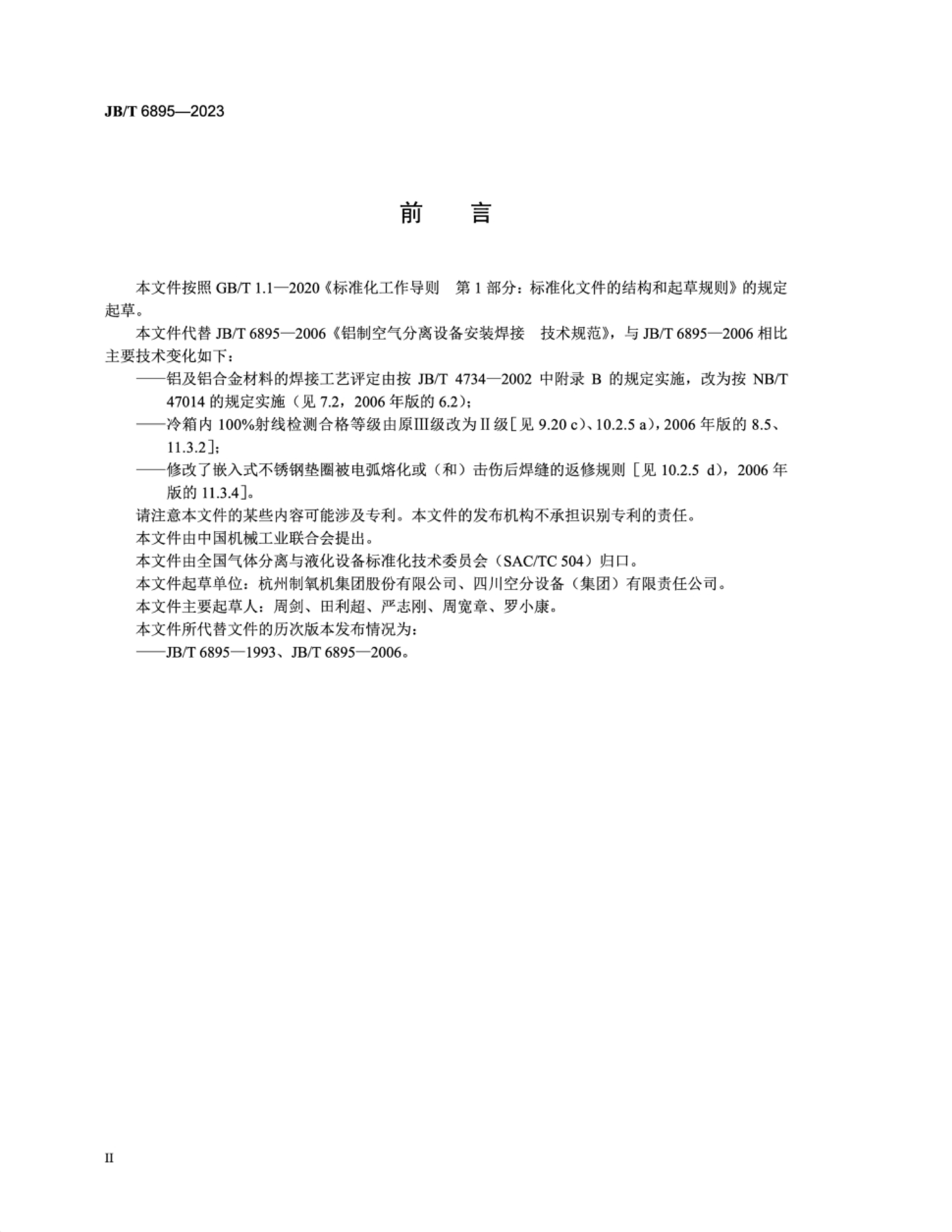 JBT 6895-2023 ƿ豸װӼ淶.pdf3ҳ