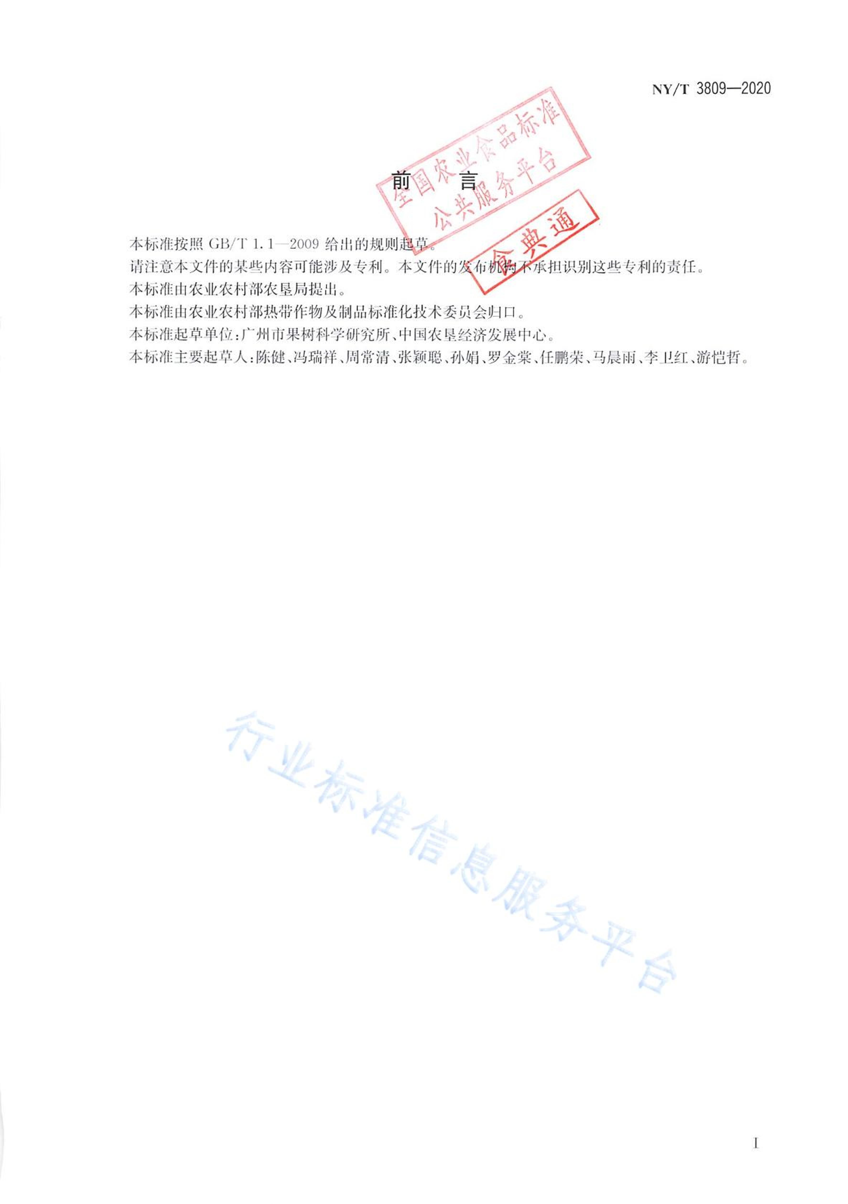 NYT 3809-2020 ȴԴ淶 ľ.pdf2ҳ