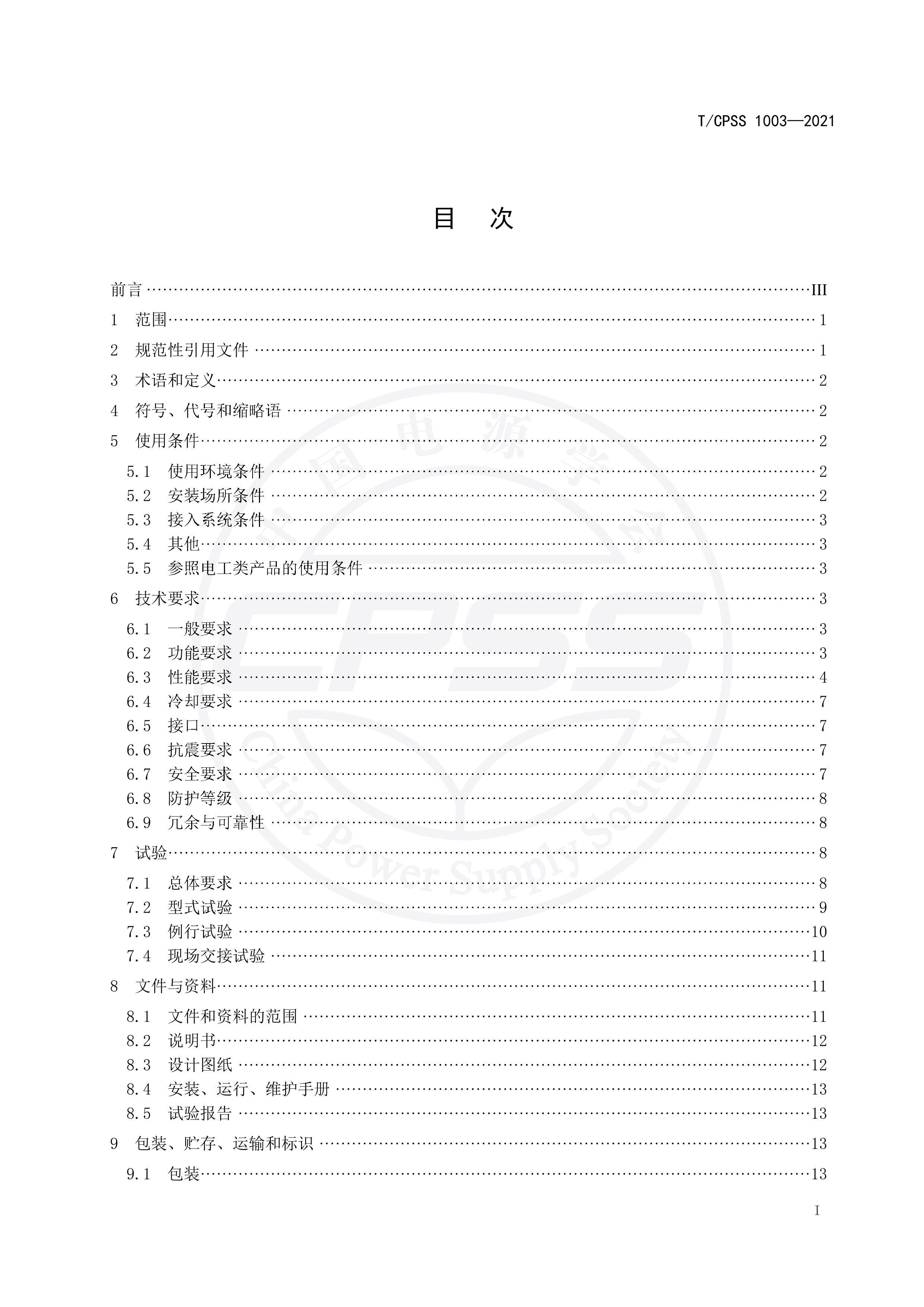 TCPSS 1003-2021 Զ״̬װü.pdf2ҳ