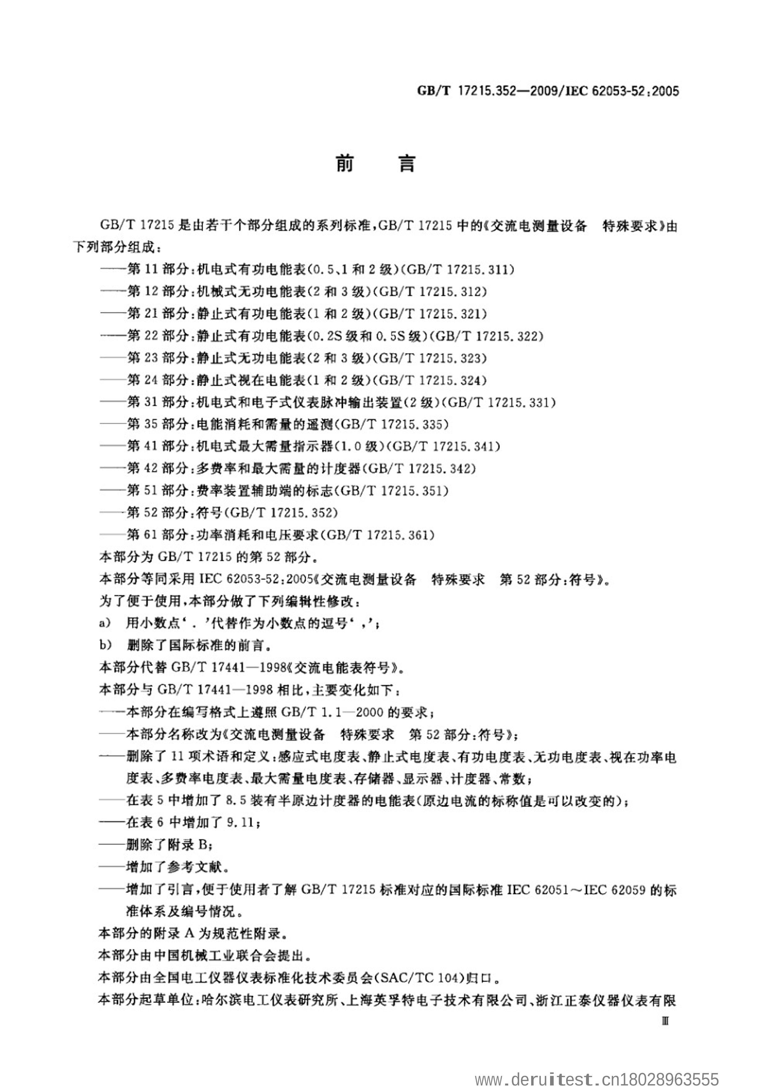GB/T 17215.3522009/IEC 62053-52:2005 豸  Ҫ 52֣ŵ3ҳ