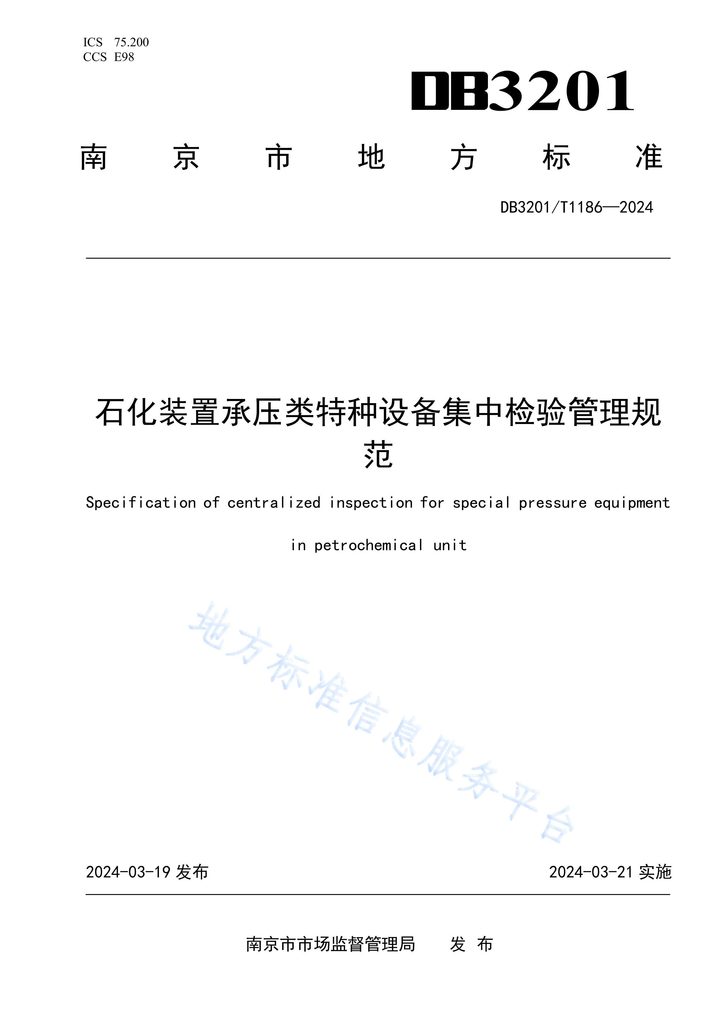 ʯװóѹ豸м淶.pdf1ҳ