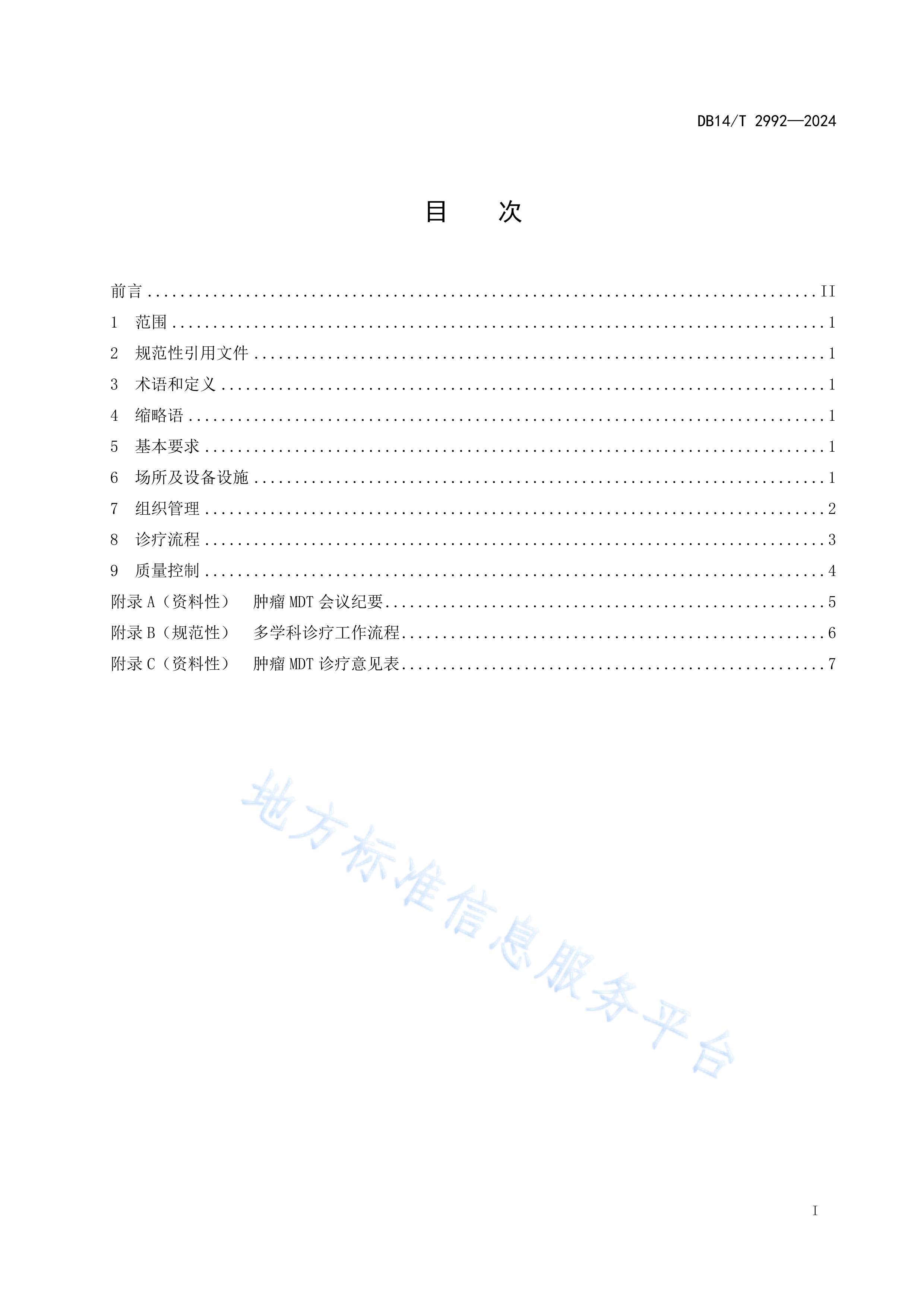 DB14/T 29922024ҽѧƹ淶.pdf3ҳ