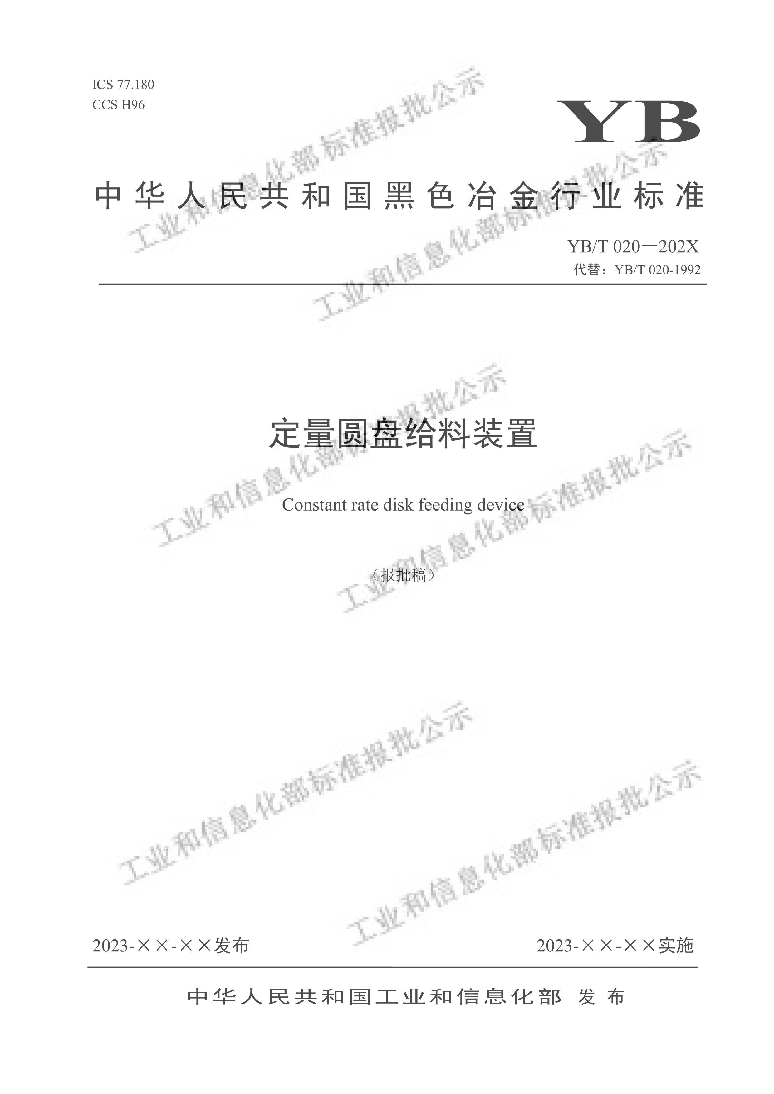 YBMT 020-2024 Բ̸װã壩.pdf1ҳ