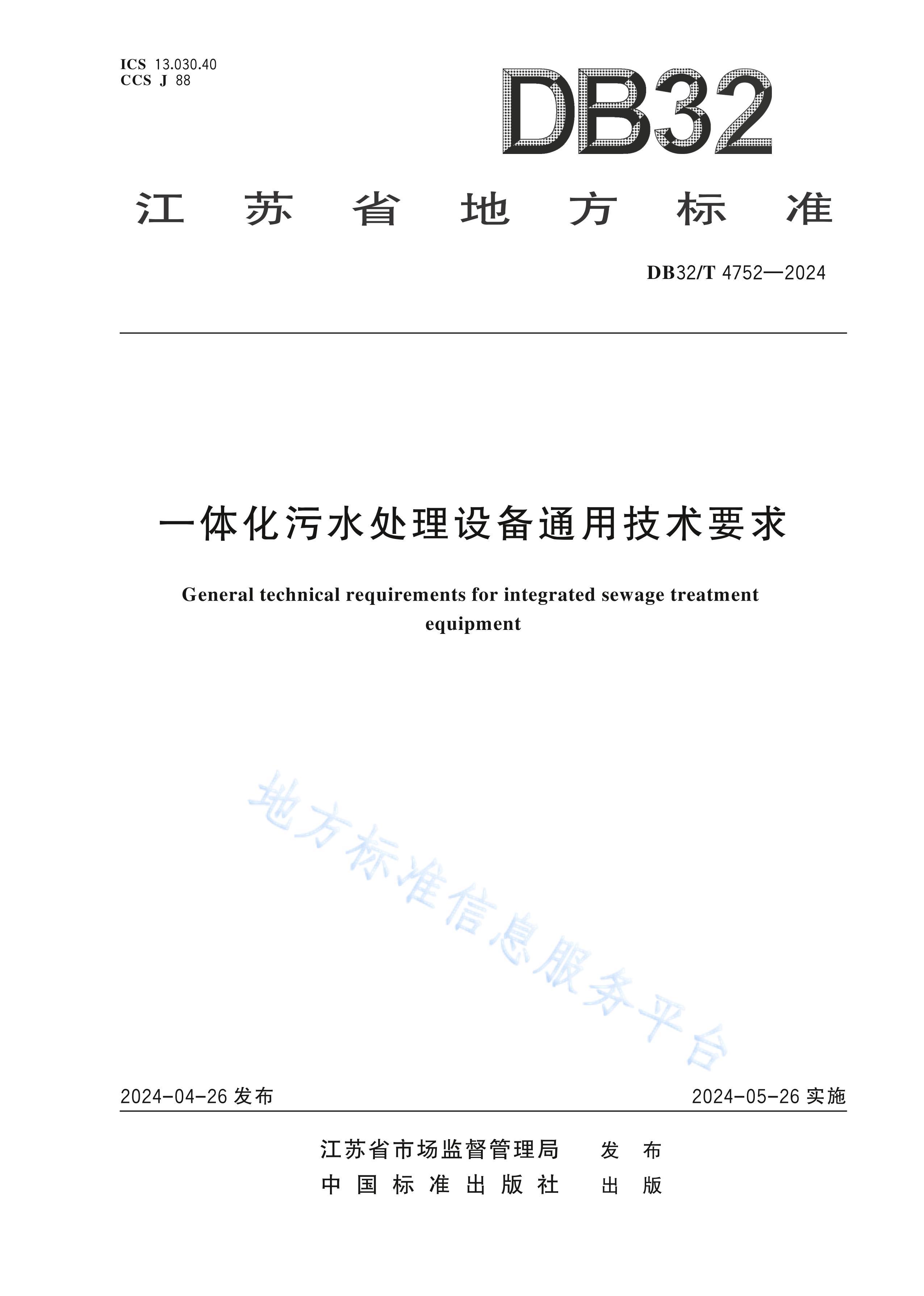 DB32T 4752-2024 һ廯ˮ豸ͨüҪ.pdf1ҳ