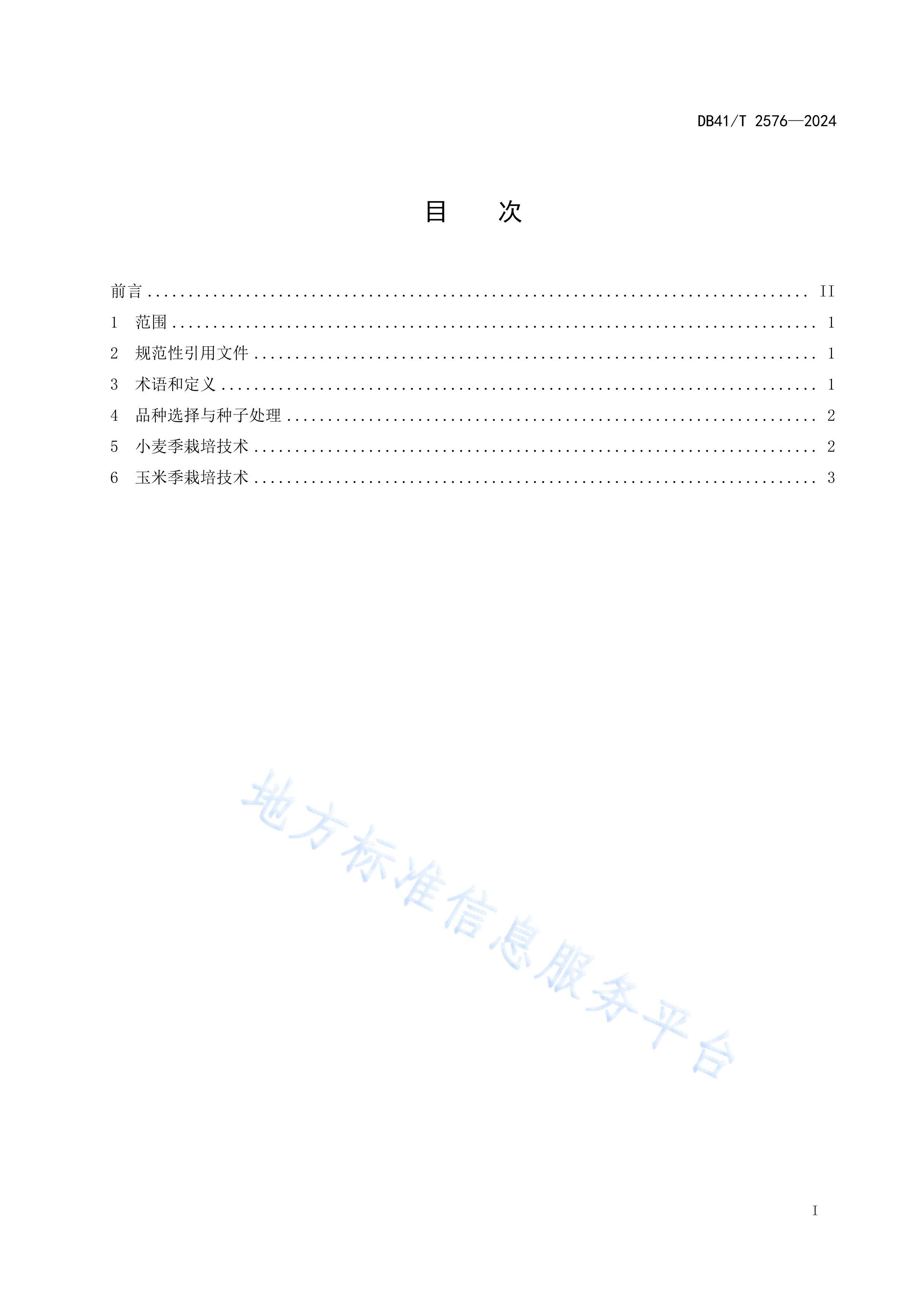 DB41/T 2576-2024С-˫༼.pdf3ҳ