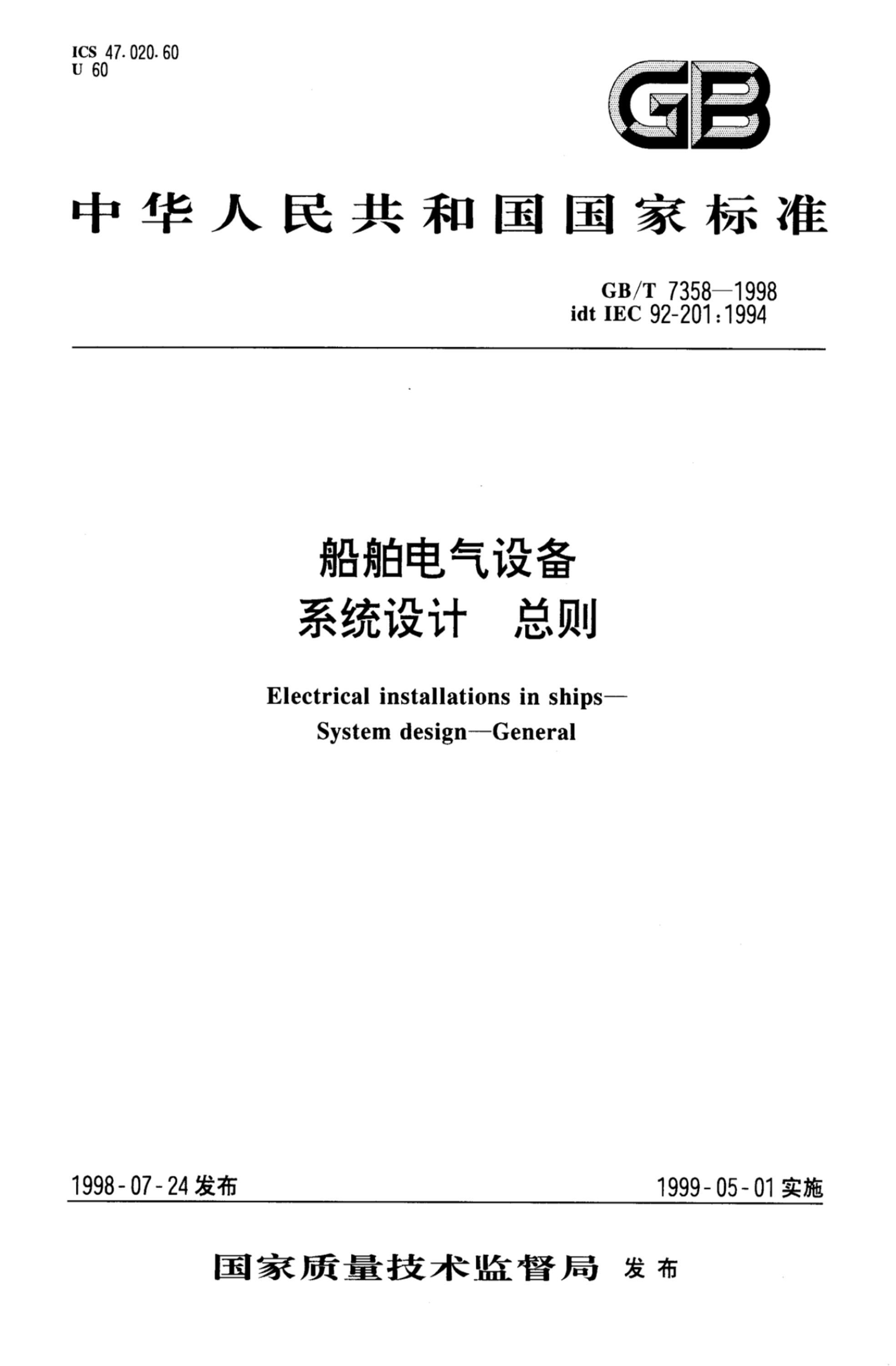GBT 7358-1998 豸 ϵͳ .pdf1ҳ
