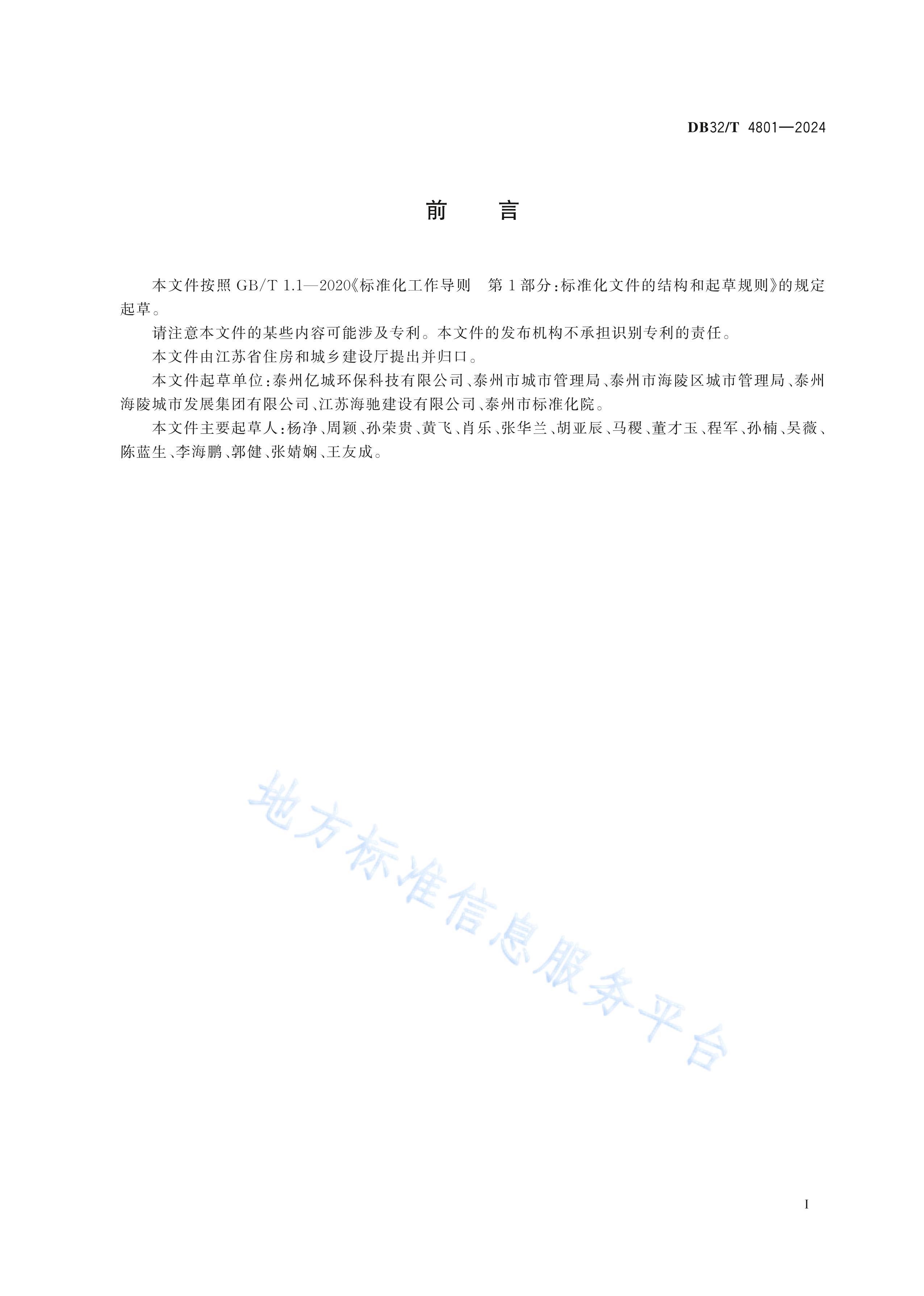 DB32T 4801-2024 ռʩ淶.pdf2ҳ