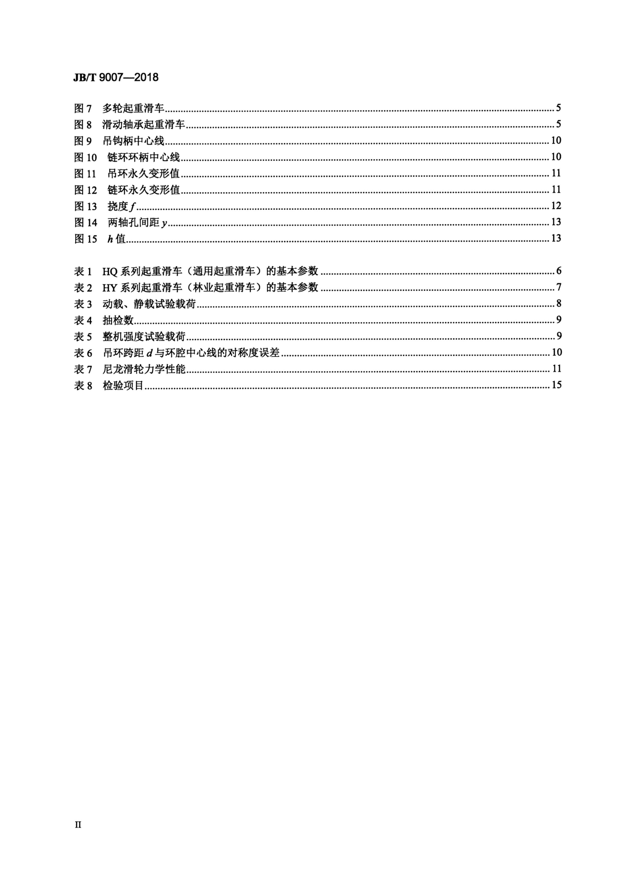 JBT 9007-2018 ػ.pdf3ҳ