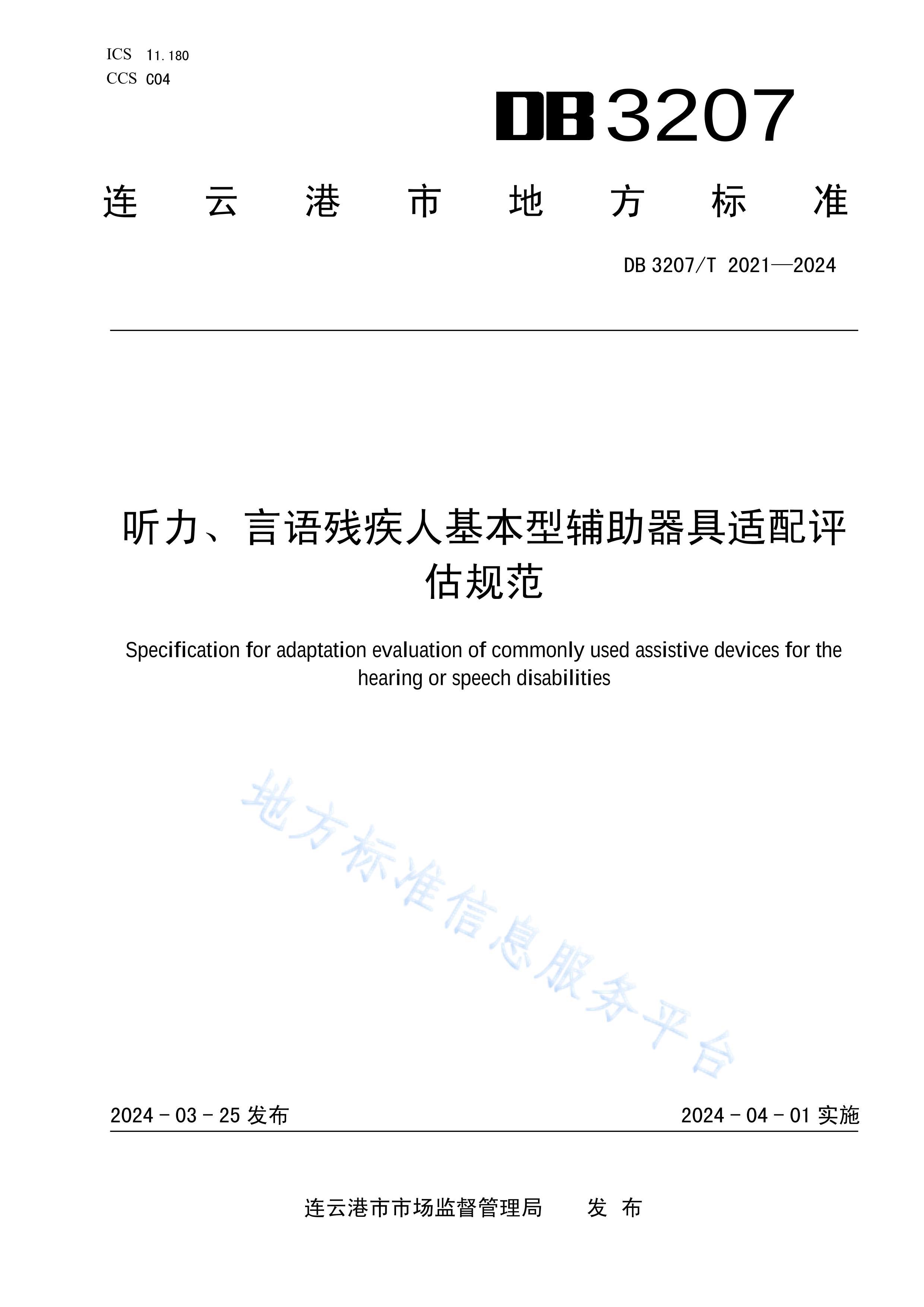 DB3207T20212024м˳͸淶.pdf1ҳ