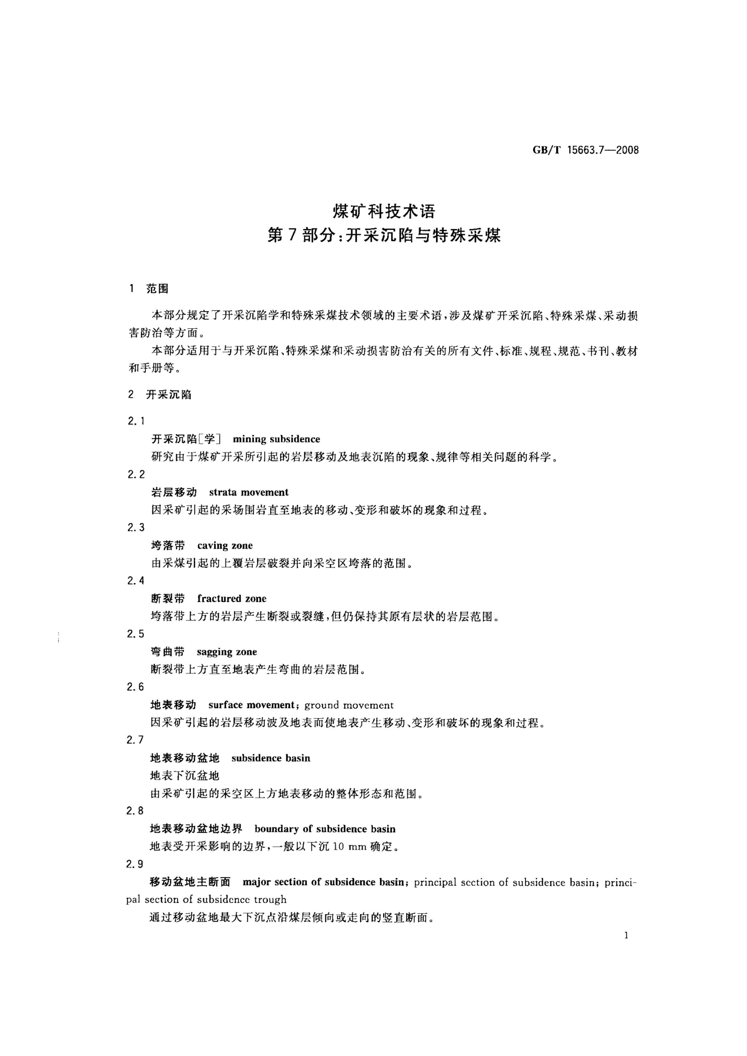 GBT 15663.7-2008 úƼ 7֣ɳú.pdf3ҳ