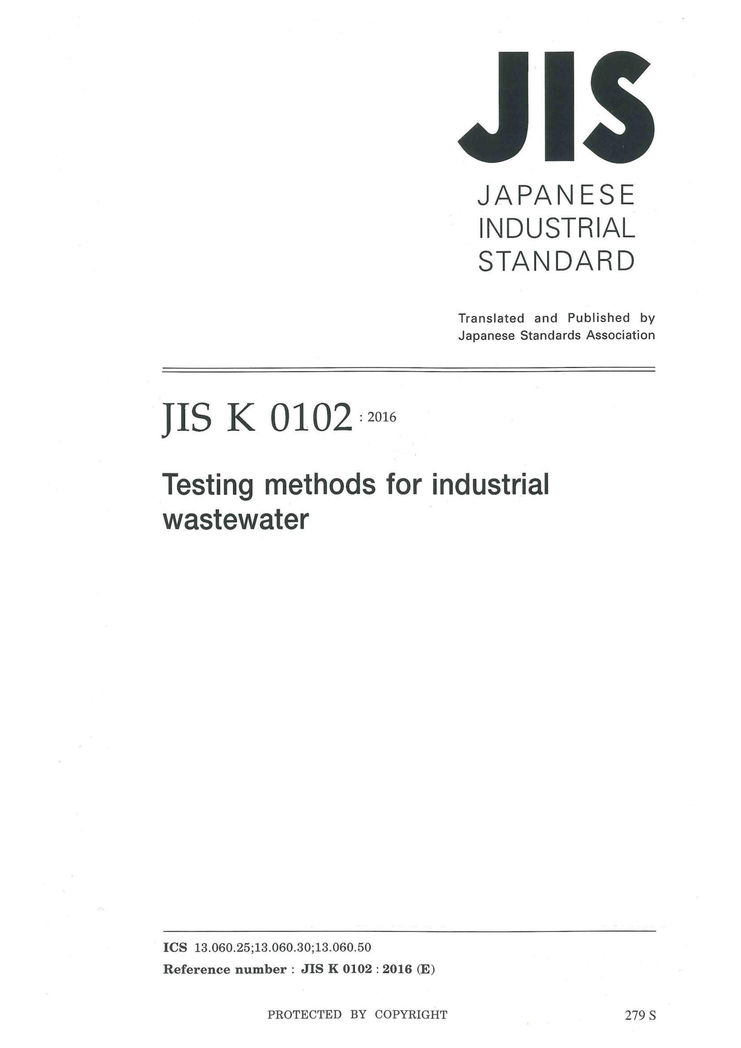 JIS K0102-2016.pdf1ҳ
