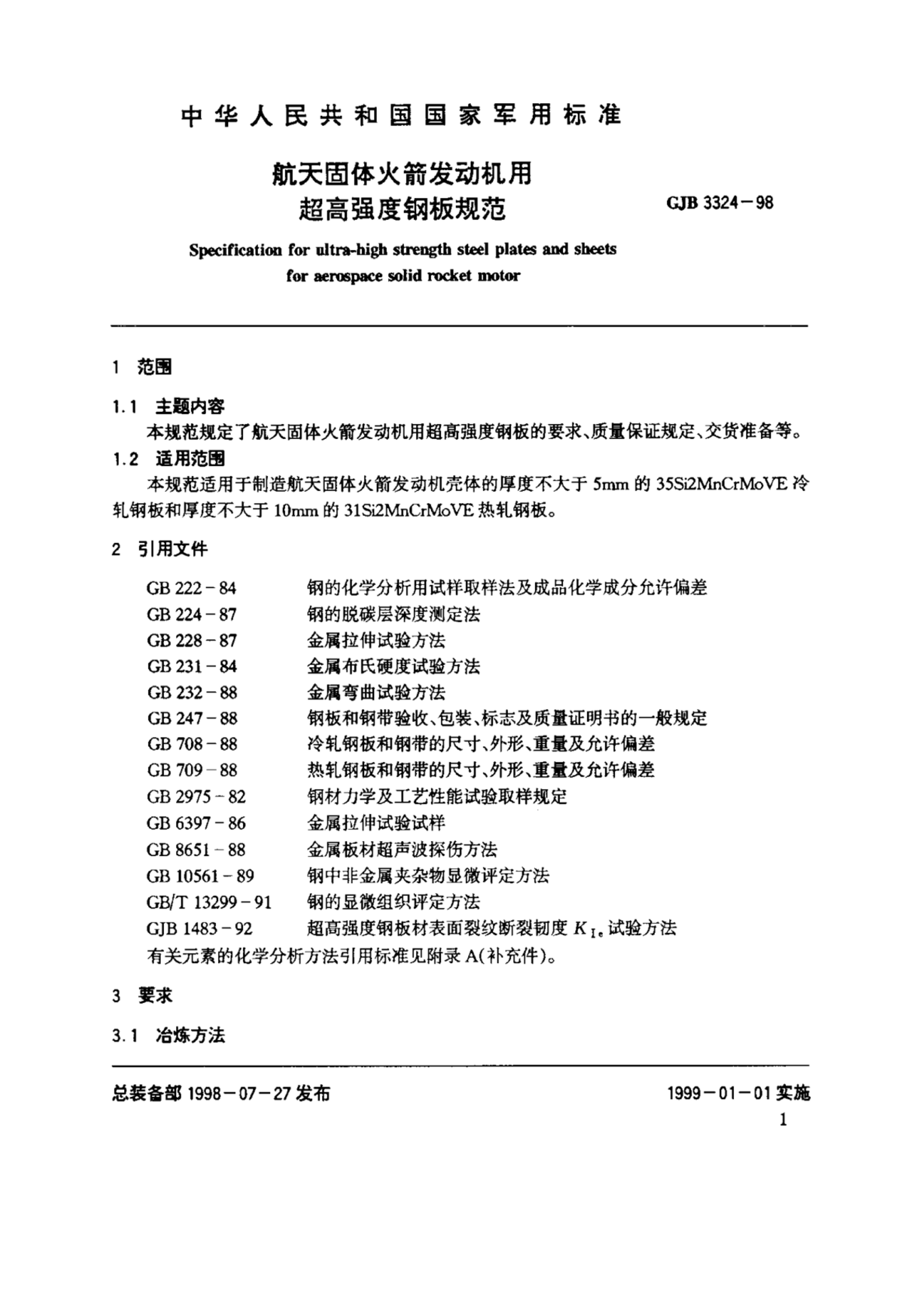 GJB 3324-1998 óǿȸְ淶.pdf2ҳ