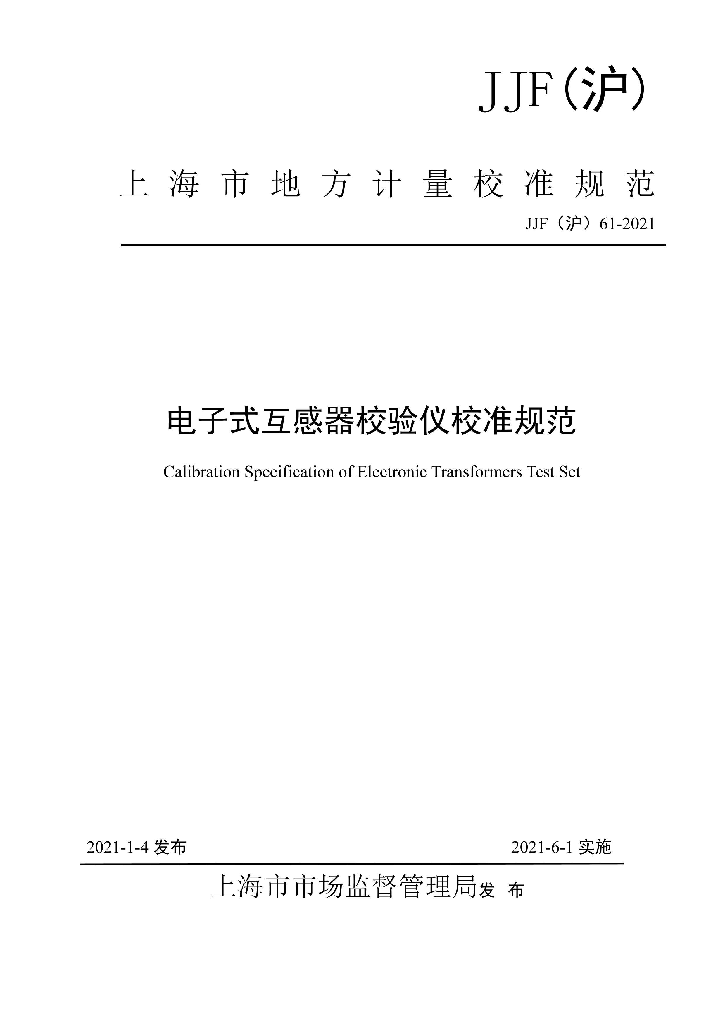 JJF() 61-2021 ʽУУ׼淶.pdf1ҳ