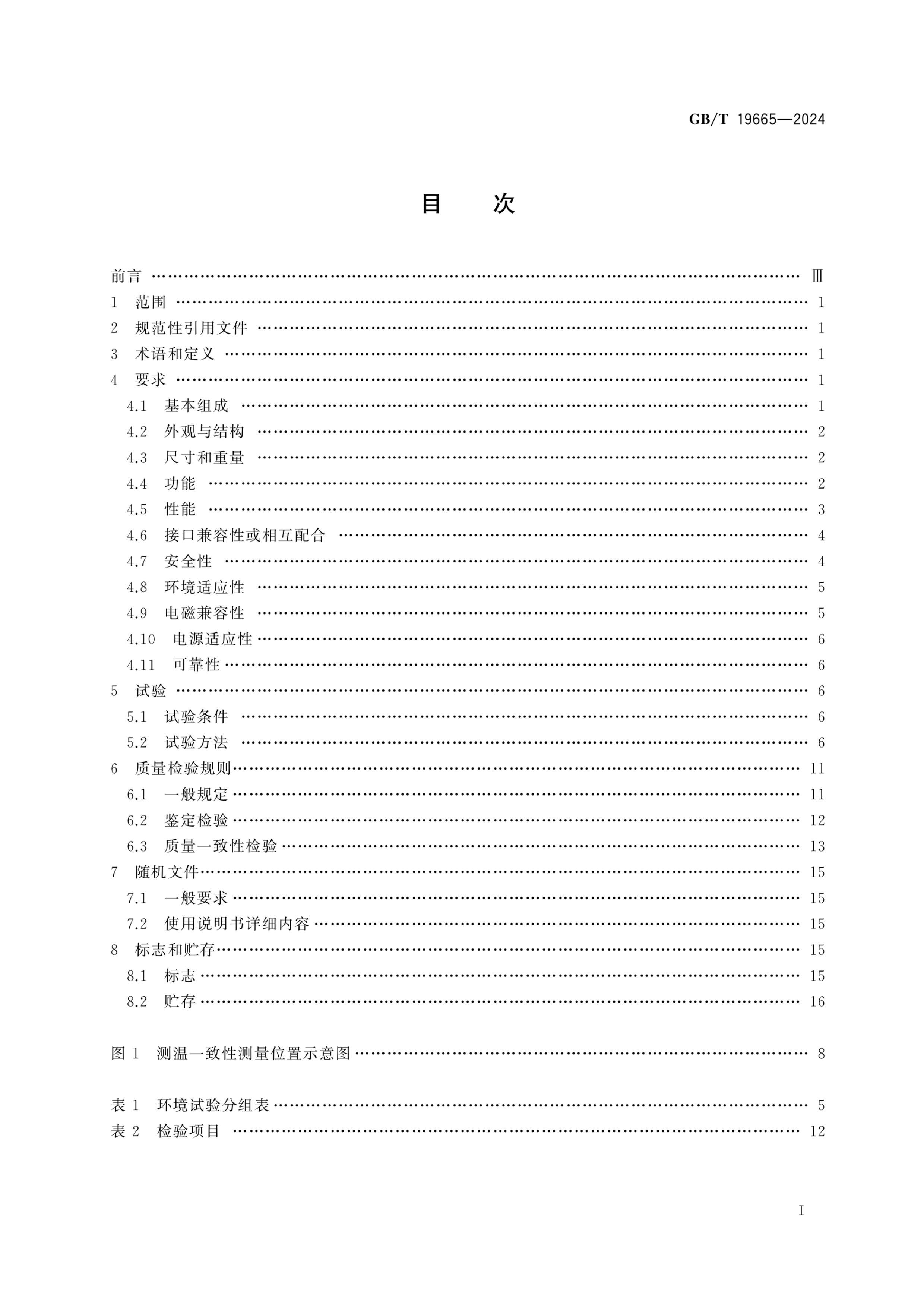 GBT 19665-2024 ɸͨù淶.pdf3ҳ