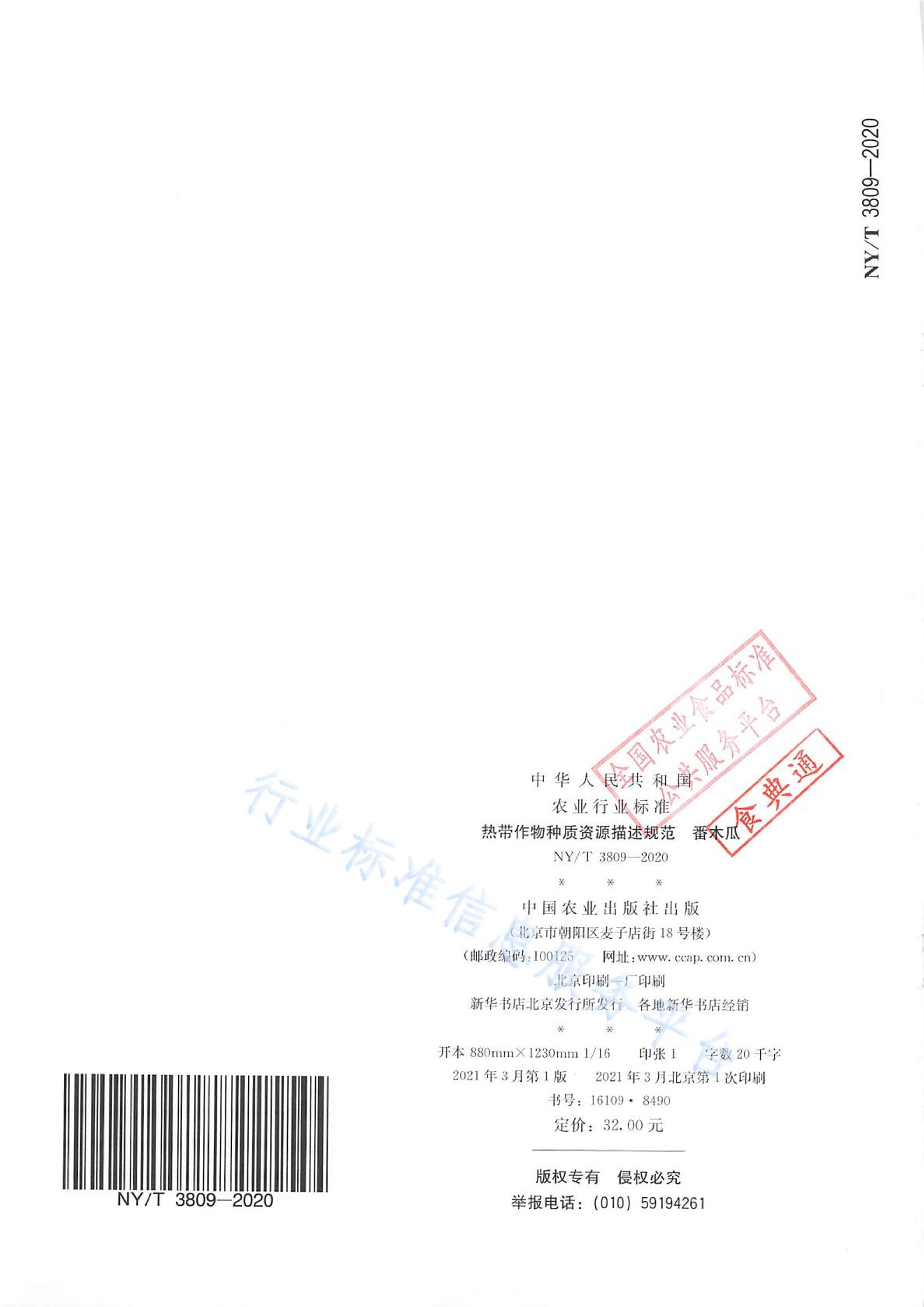 NYT 3809-2020 ȴԴ淶 ľ.pdf3ҳ