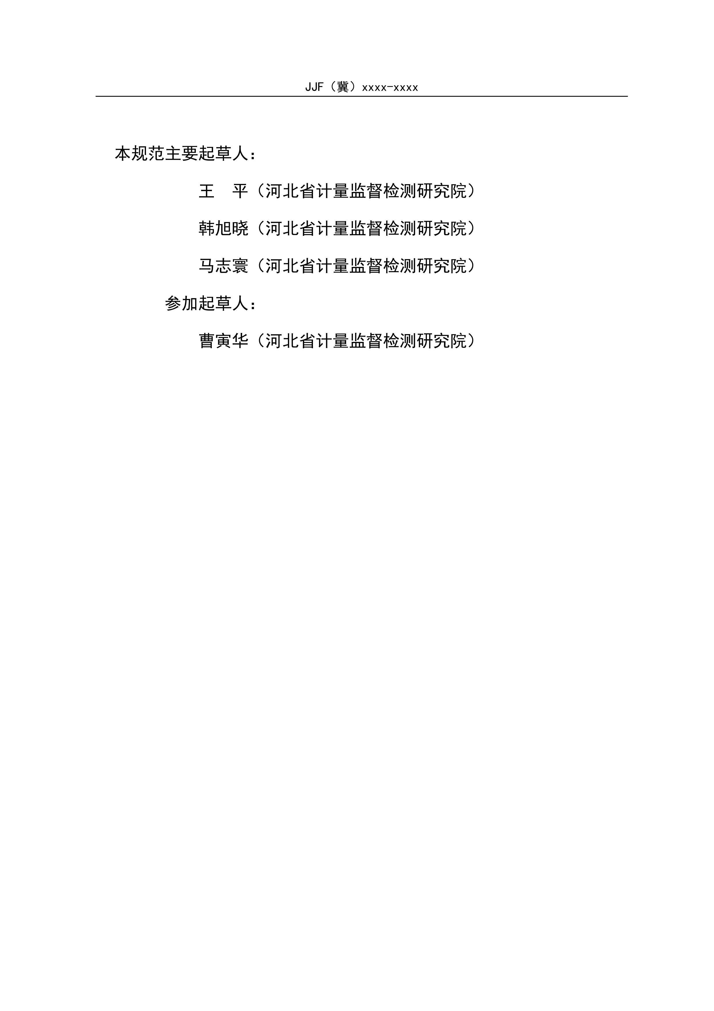 岨ģУ׼淶.pdf3ҳ