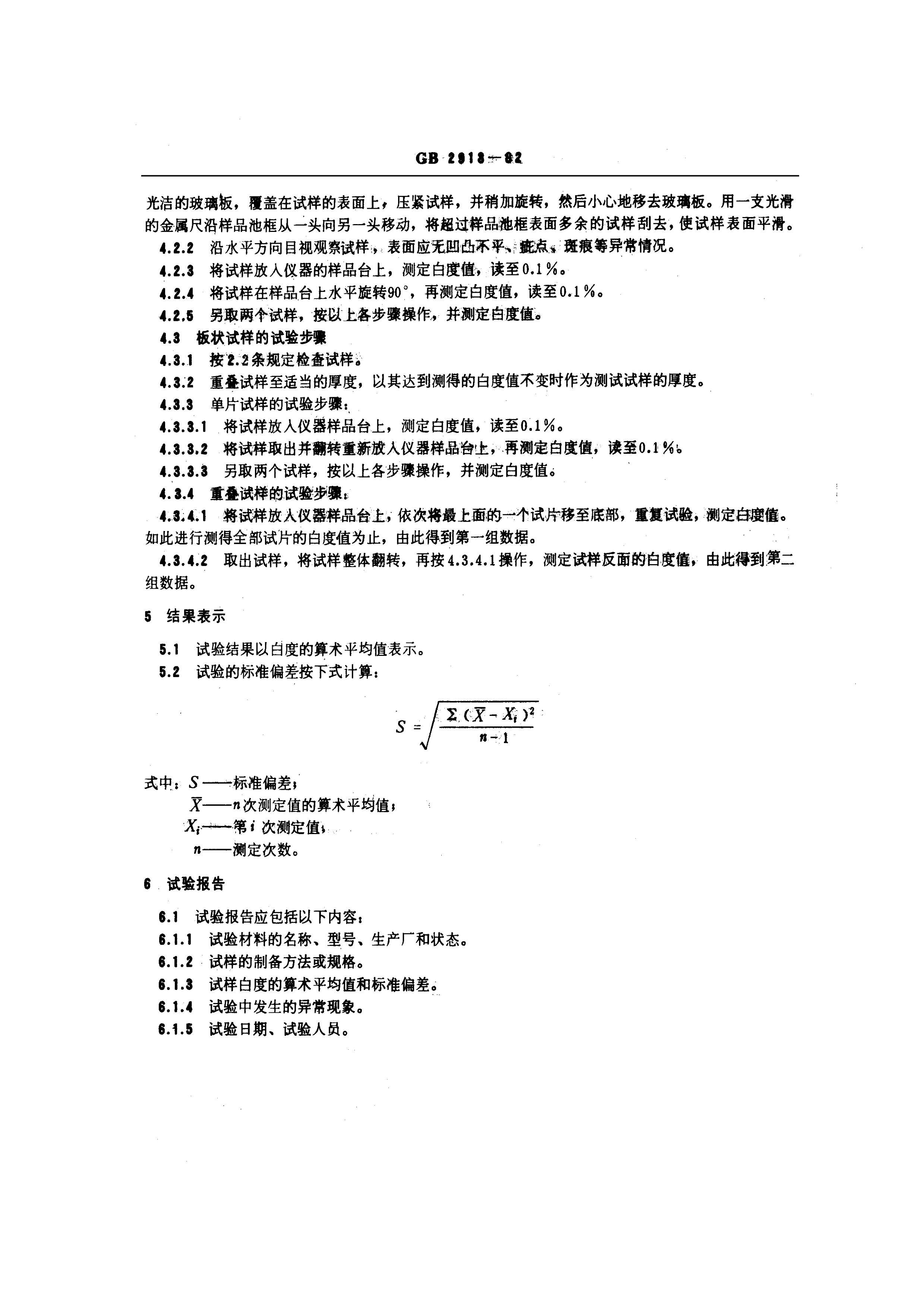 GBT 2913-1982 ϰ׶鷽.pdf2ҳ