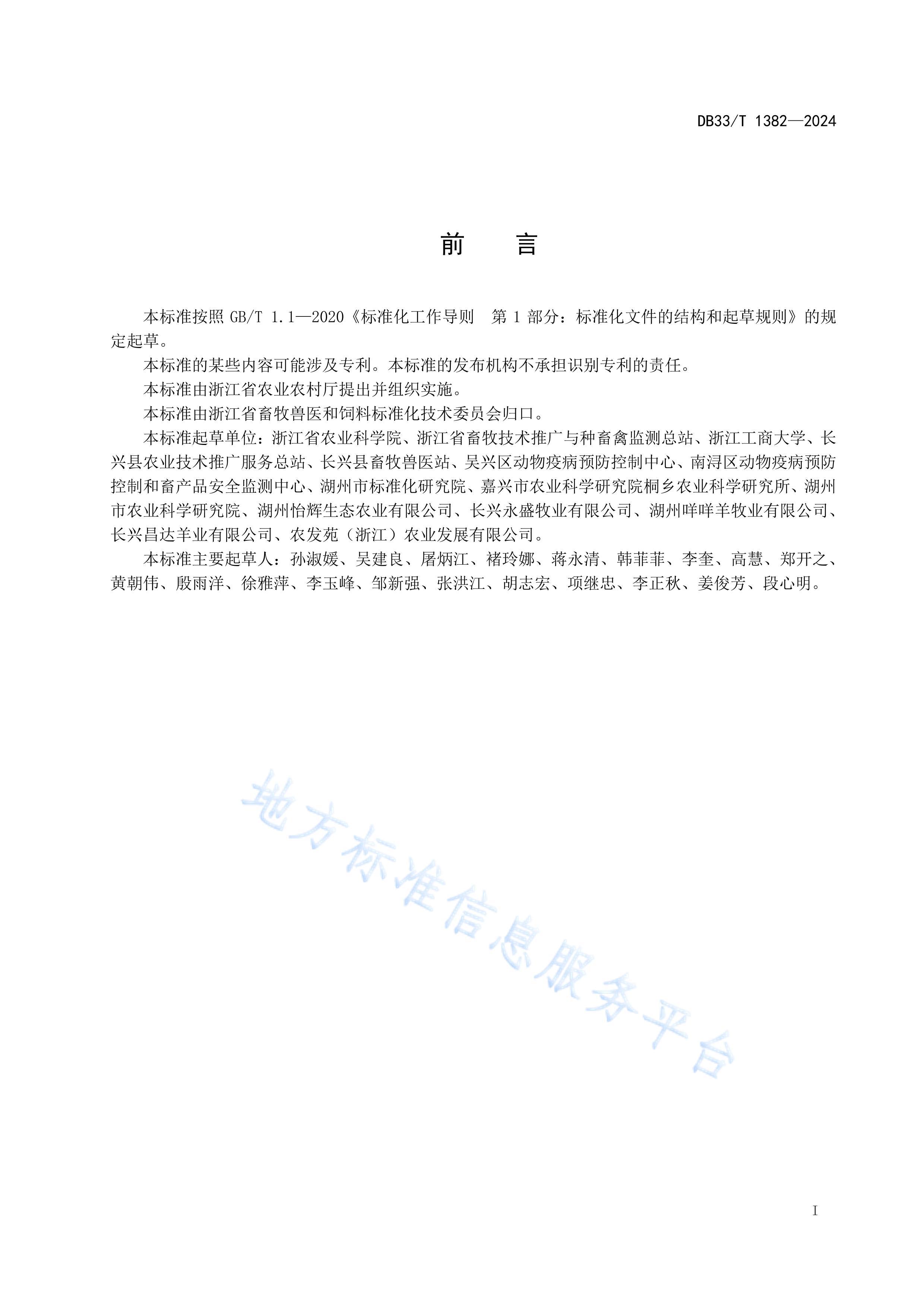 DB33T1382-2024ֳ淶.pdf3ҳ