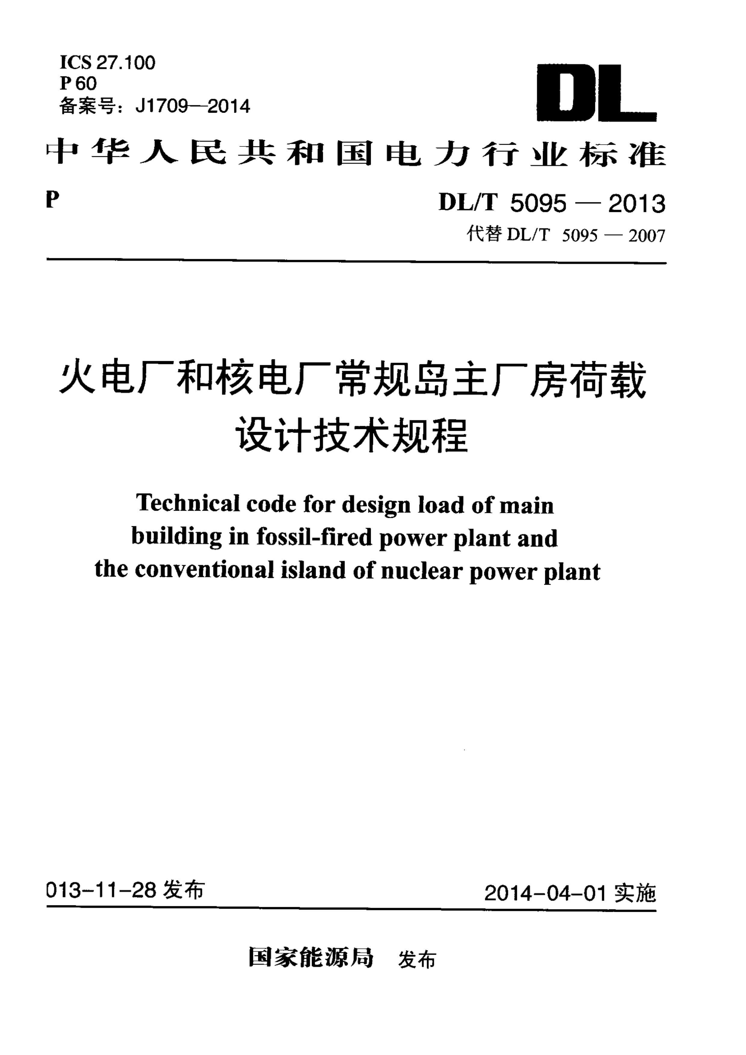 DLT 5095-2013 糧ͺ˵糧浺Ƽ.pdf1ҳ