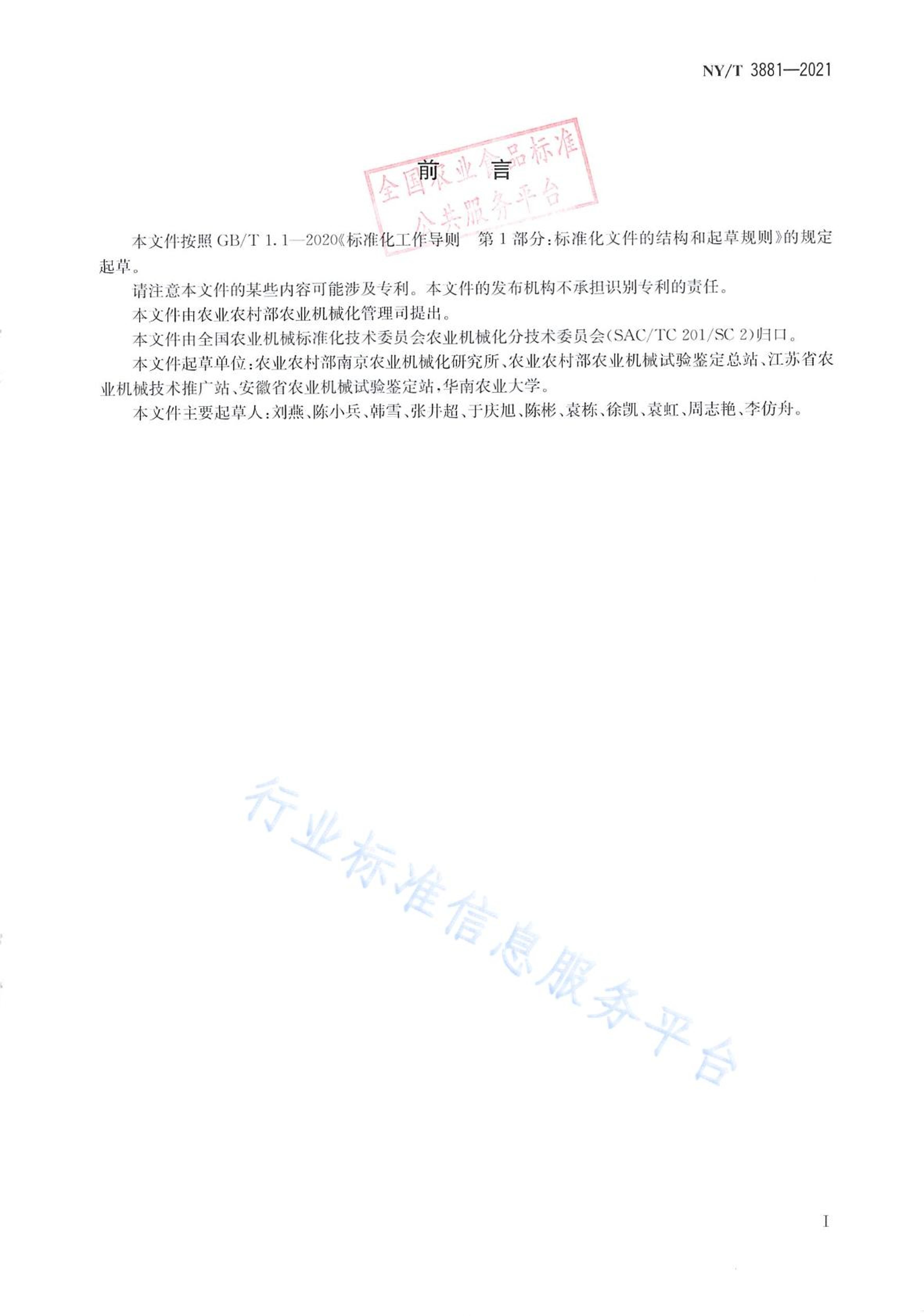 NYT 3881-2021 ңطвֻ ۼ淶.pdf2ҳ