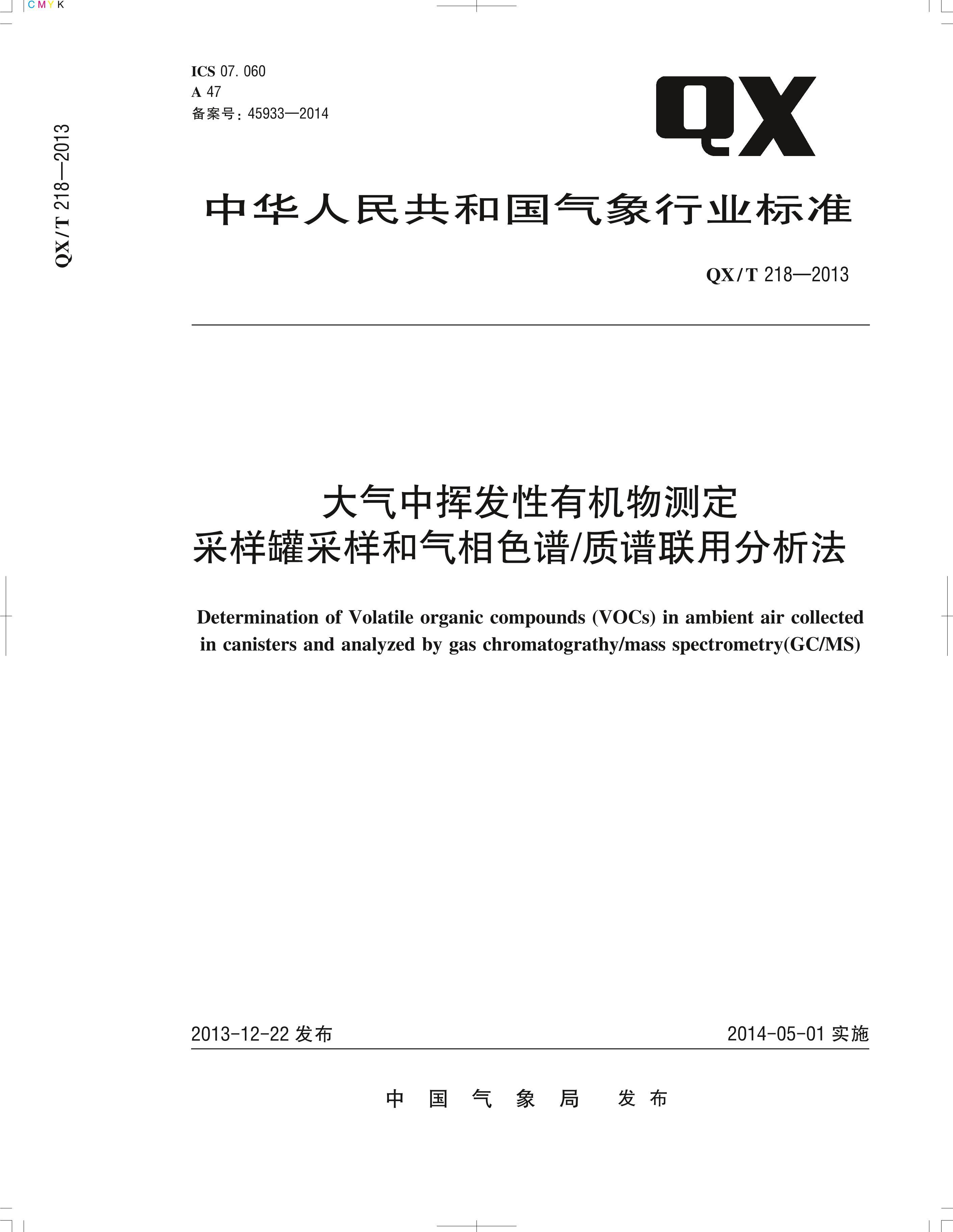 QXT 218-2013 лӷлⶨ ޲ɫ_÷.pdf1ҳ