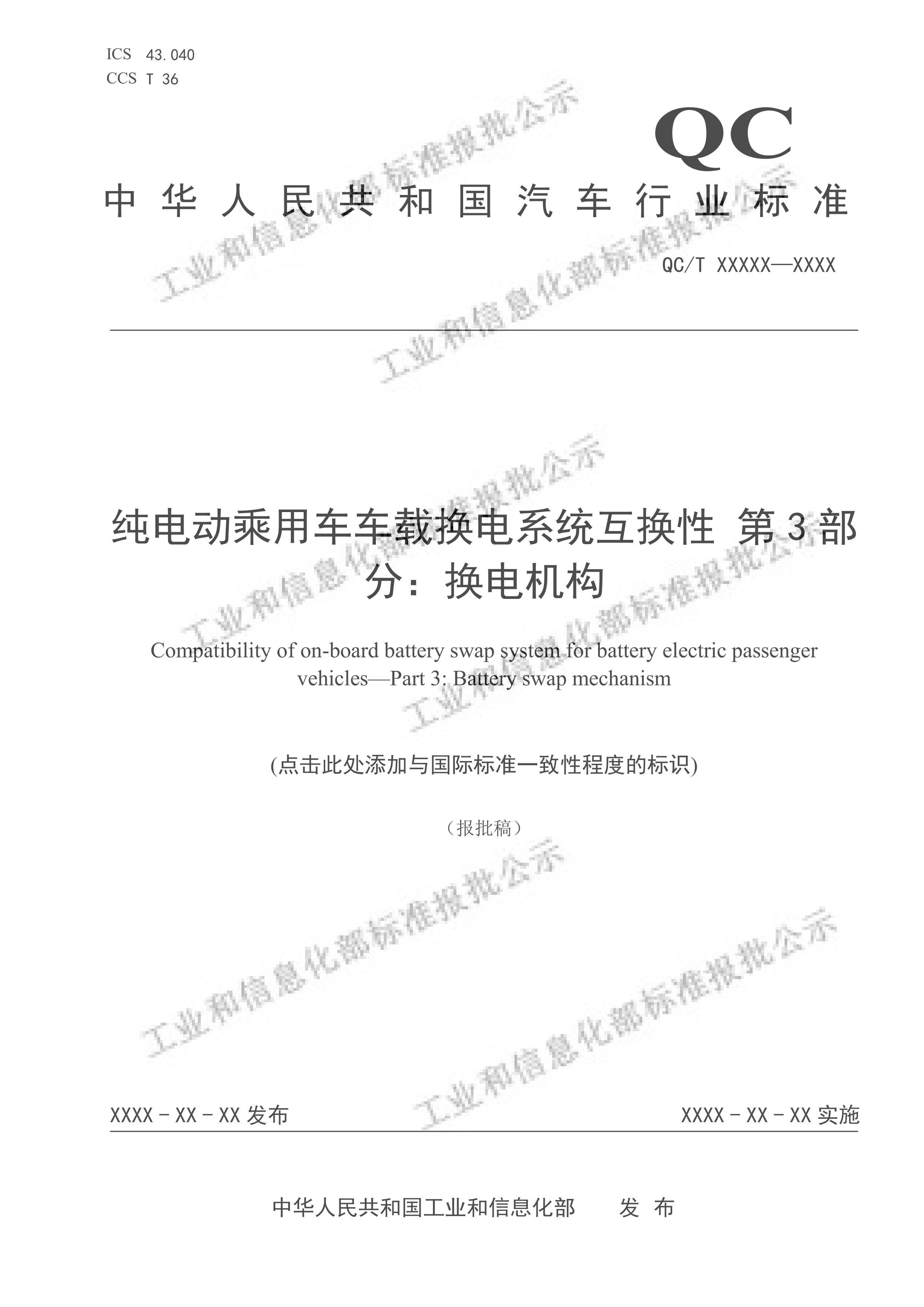 QCMT 1204.3-2024 綯óػϵͳ 3֣壩.pdf1ҳ