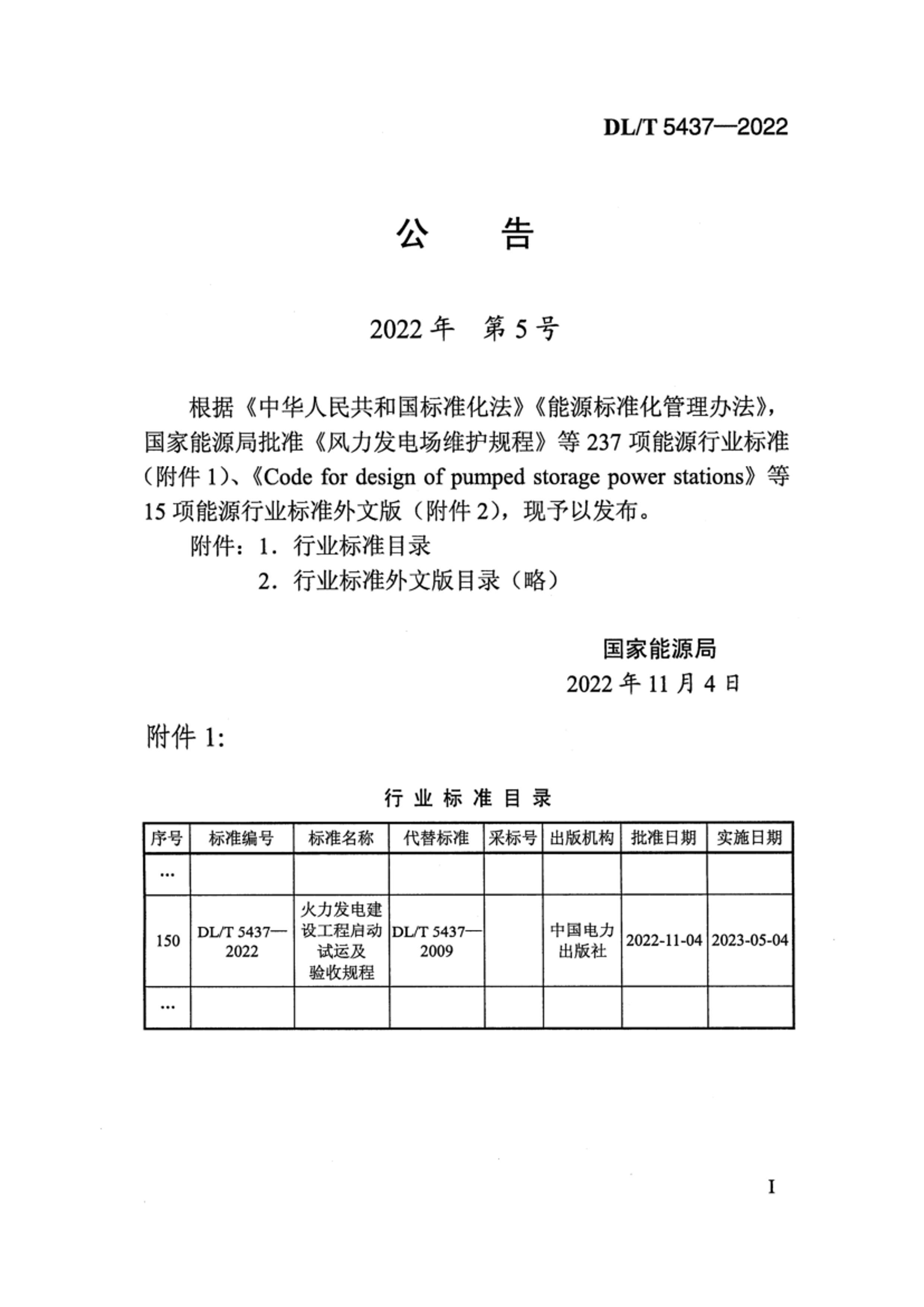 DLT 5437-2022 罨蹤˼չ.pdf3ҳ