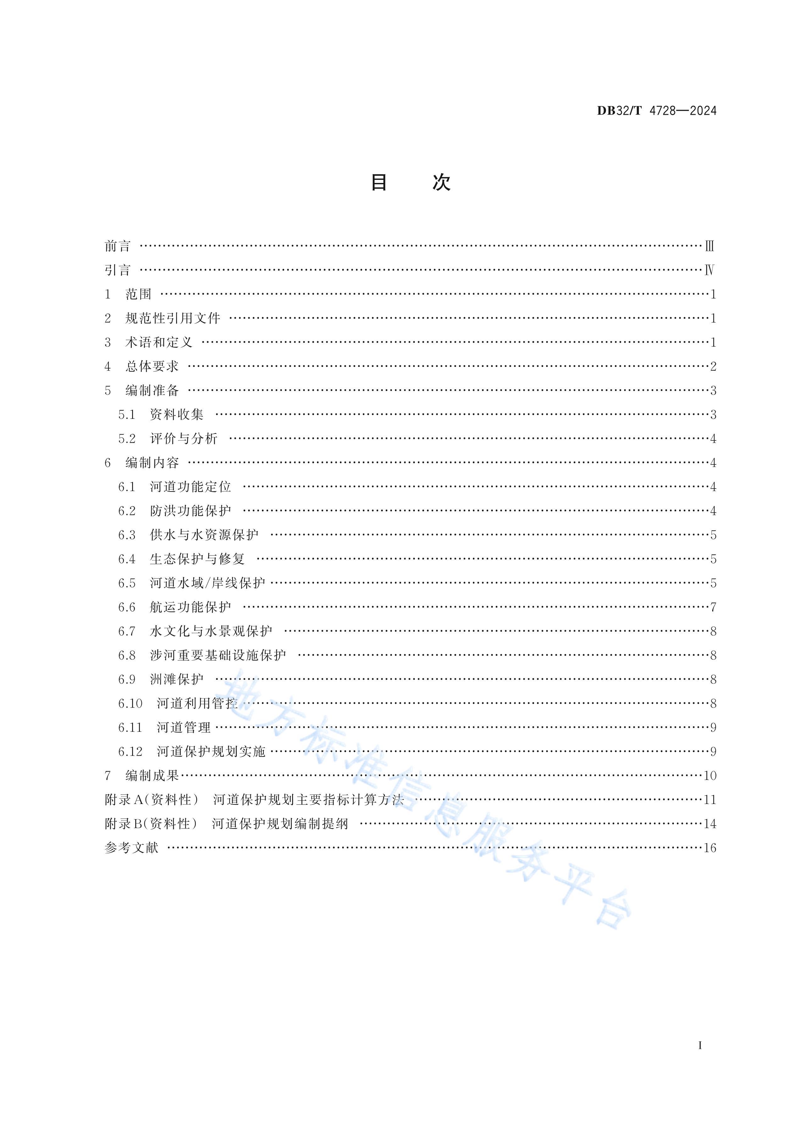 DB32T 47282024 ӵ滮Ƶ.pdf2ҳ