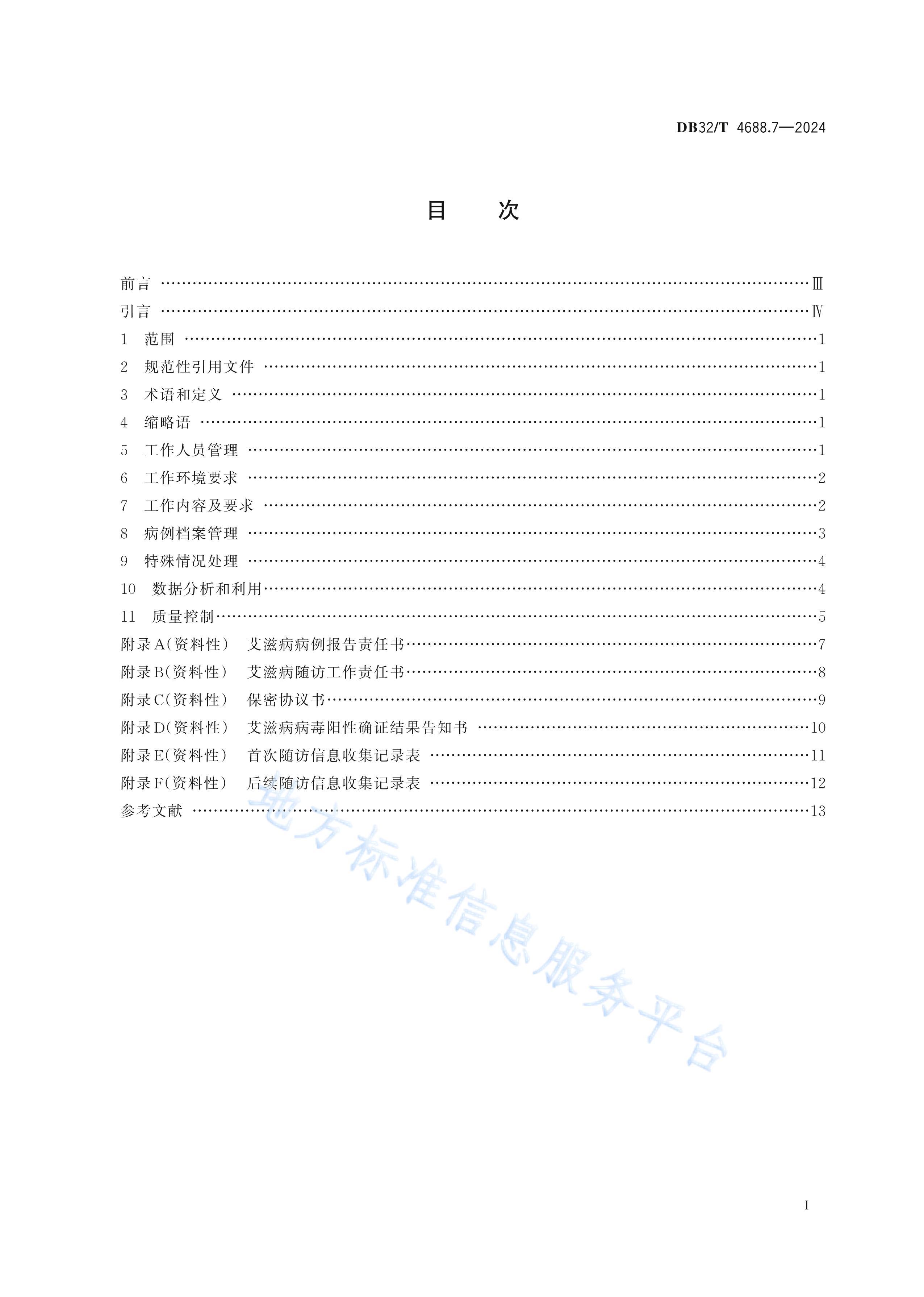 DB32T 4688.7-2024 ̲μָ 7֣漰.pdf2ҳ