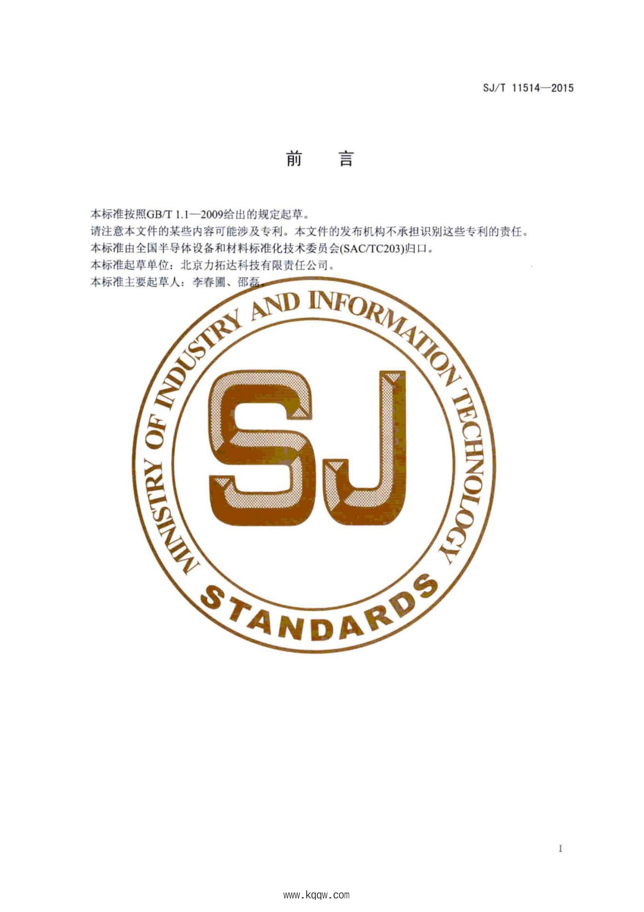 SJT 11514-2015 ӡƵ·ȹ͵彬.pdf3ҳ