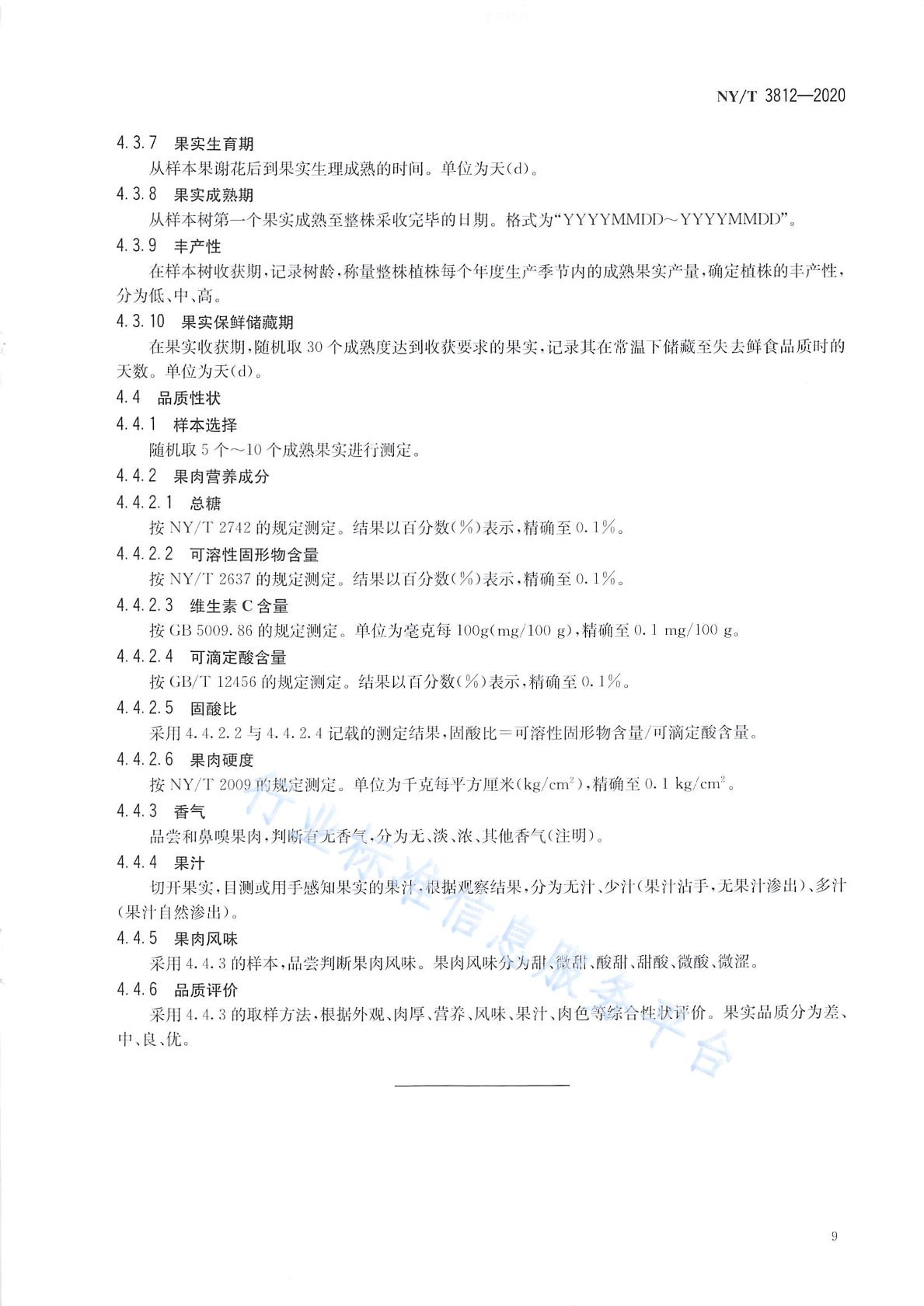 NYT 3812-2020 ȴԴ淶 ʯ.pdf3ҳ