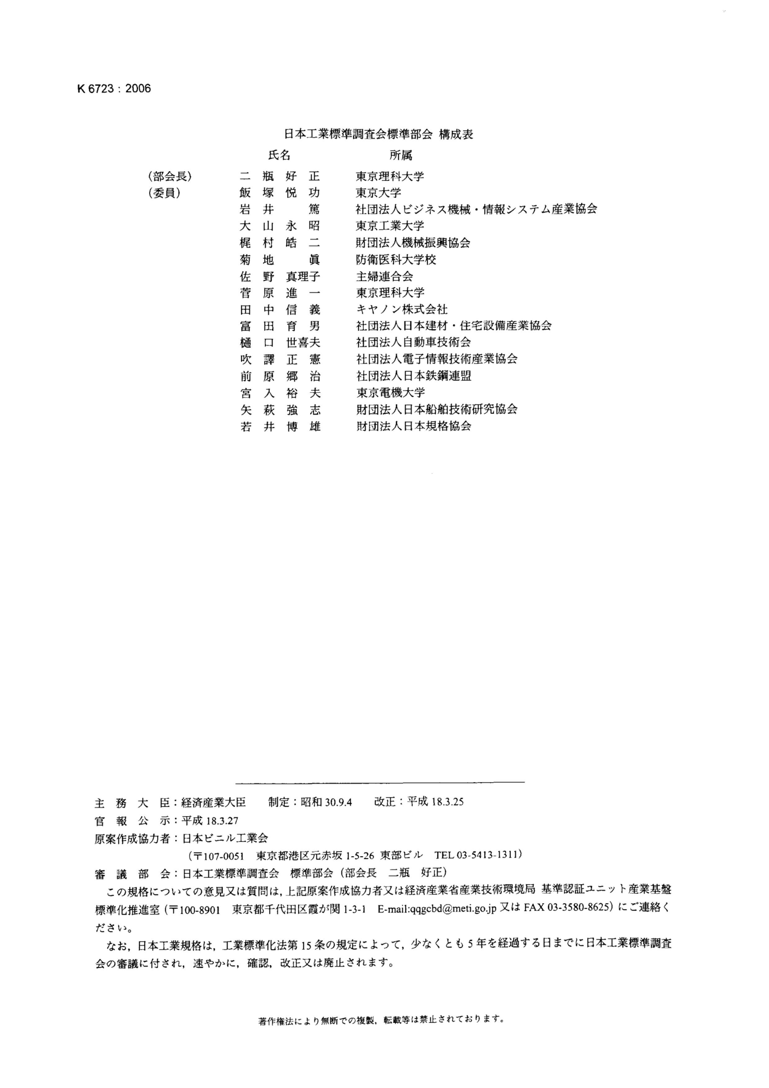 JIS K6723 AMD 1-2006.pdf2ҳ