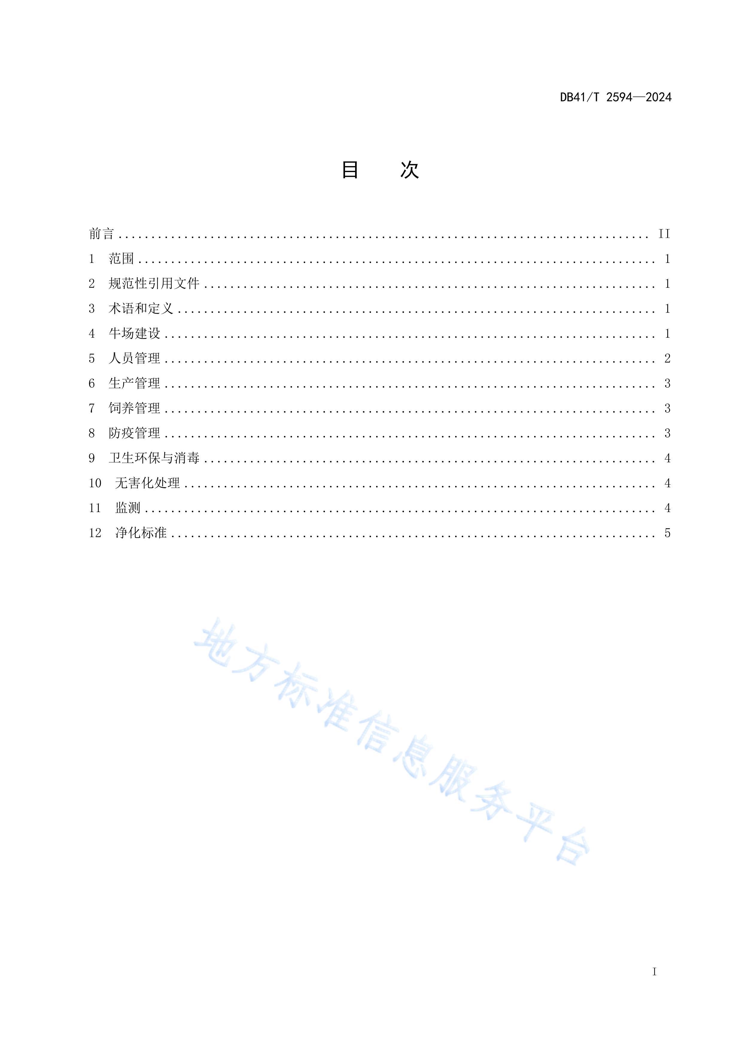 DB41/T 2594-2024ģţ³Ͼ˲淶.pdf3ҳ