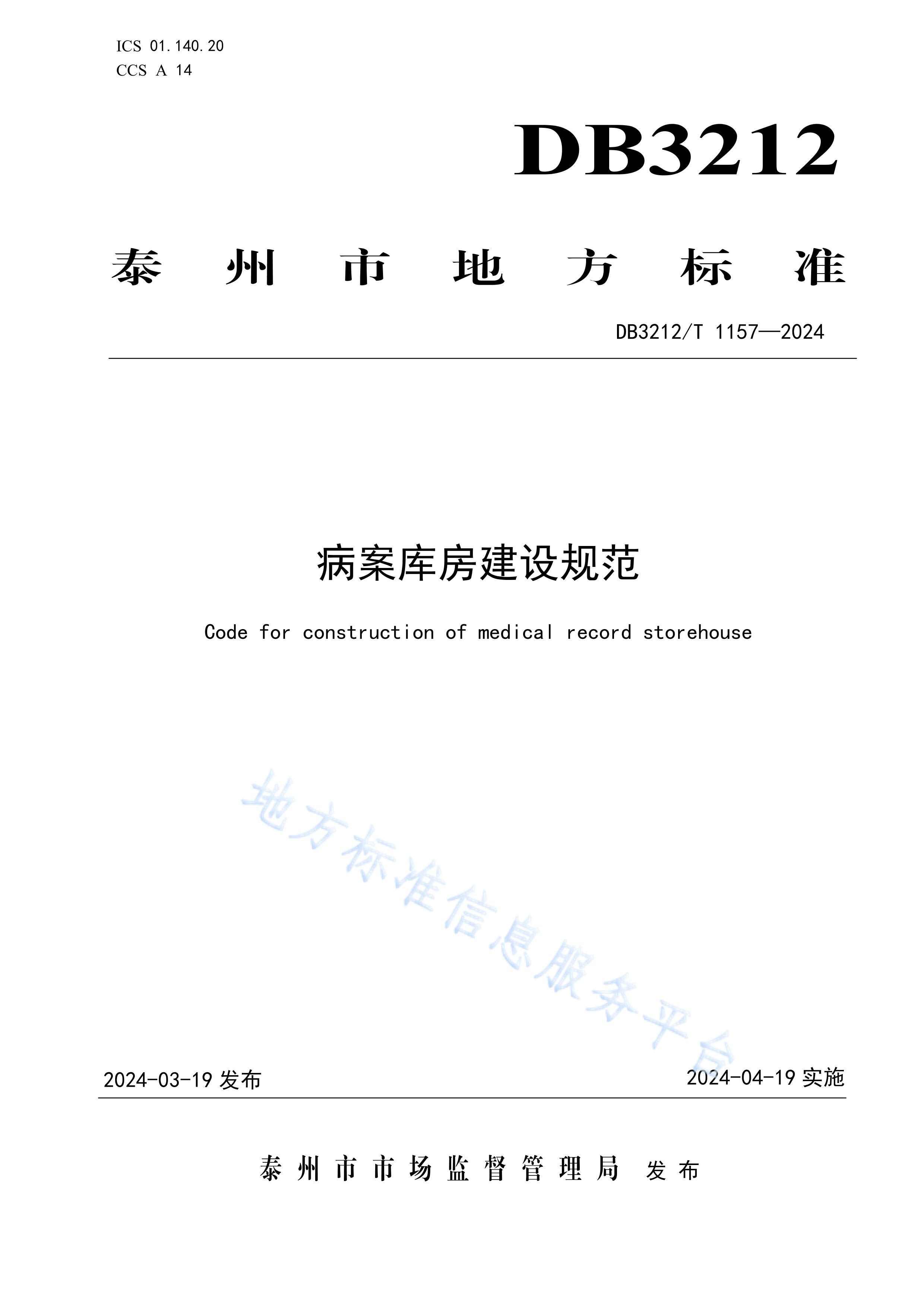 DB3212T 11572024ⷿ淶.pdf1ҳ