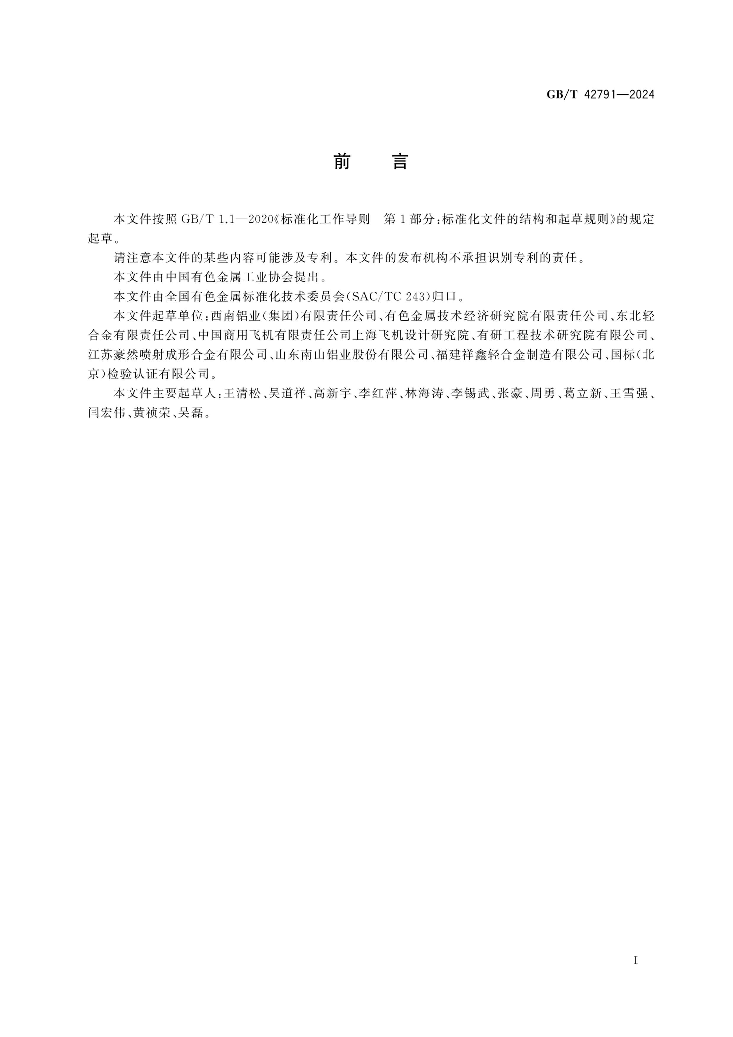 GBT 42791-2024Ͻͼͨü淶.pdf3ҳ