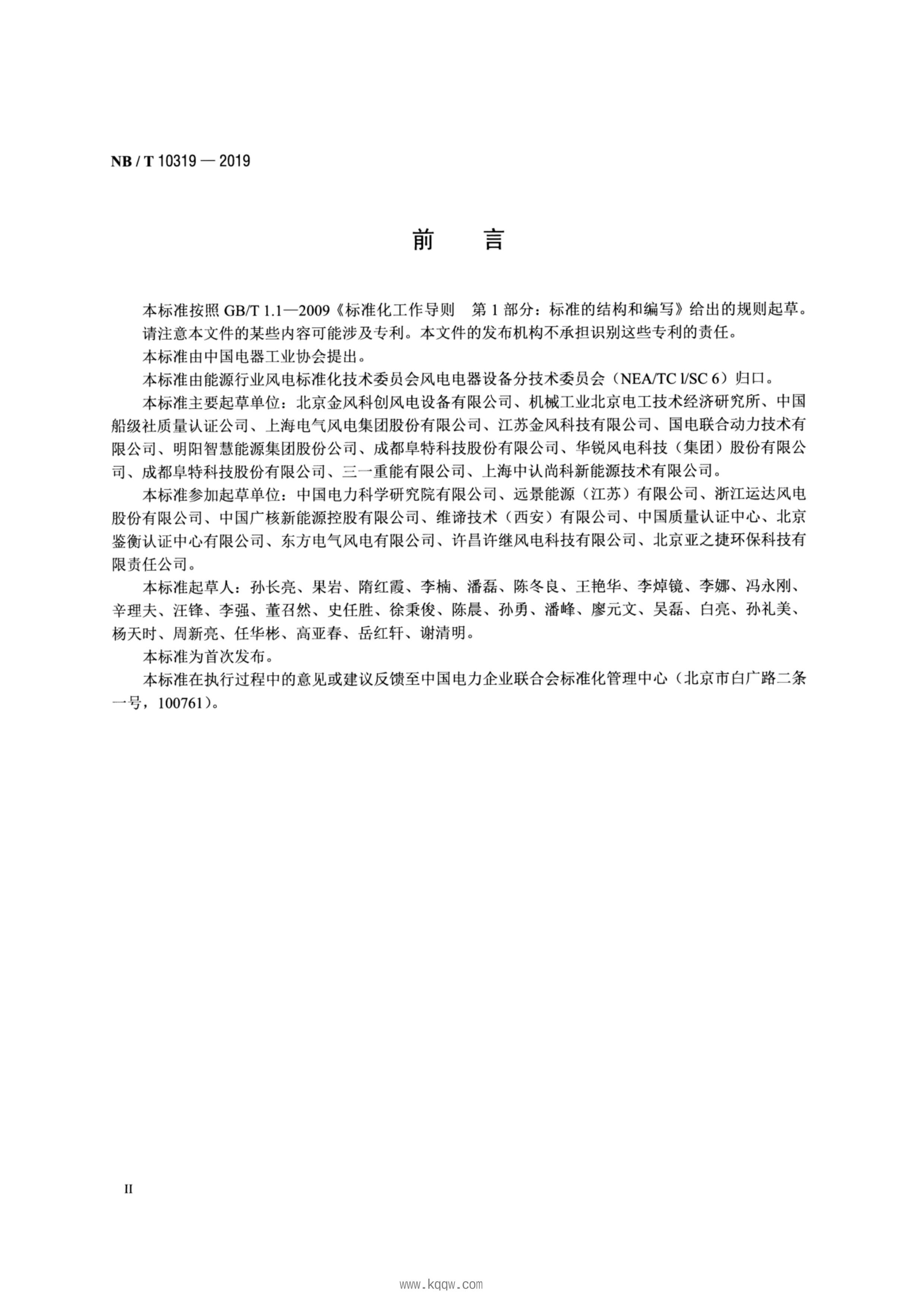 NB_T 10319-2019 鰲ȫϵͳƼ淶.pdf3ҳ