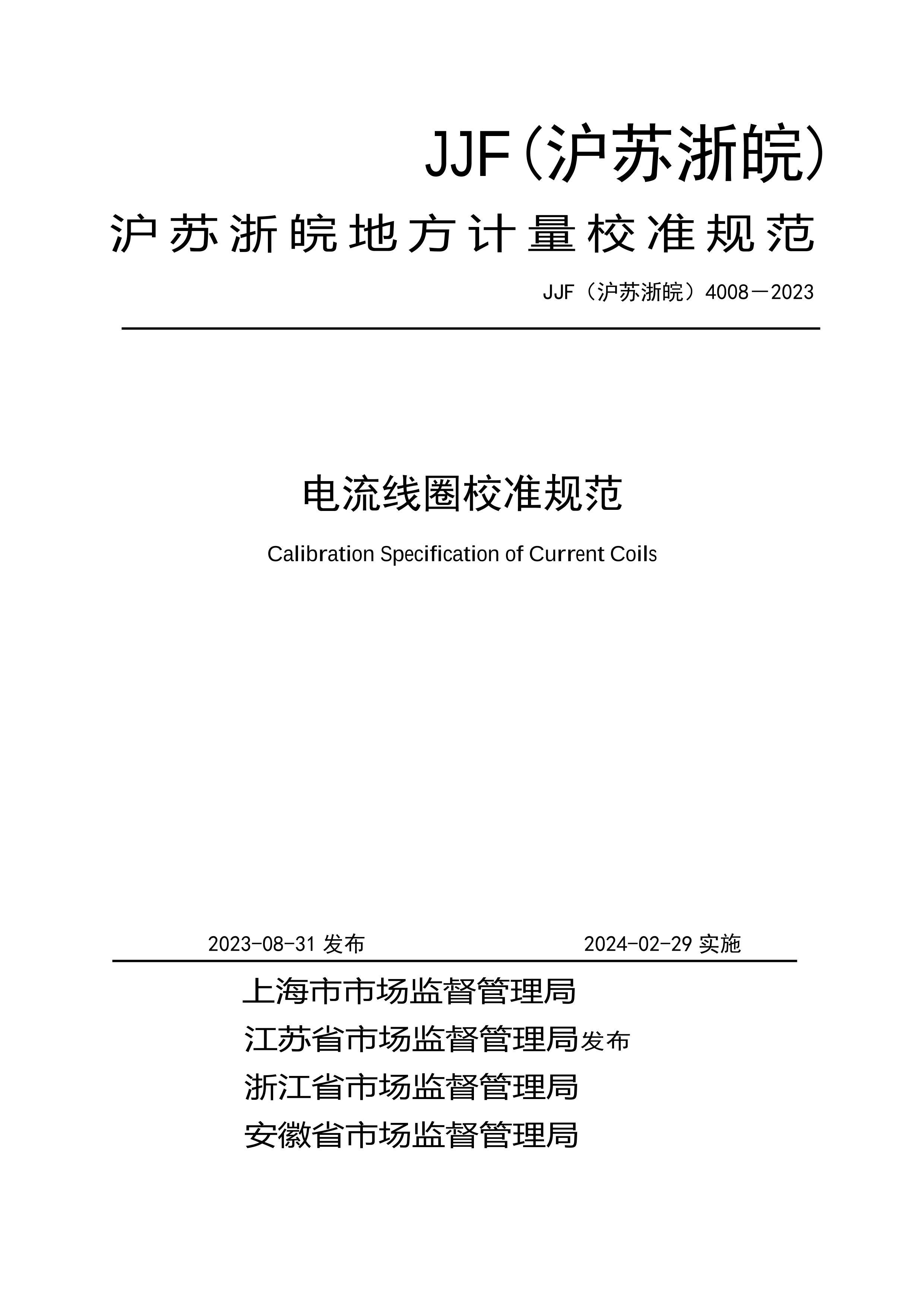 JJF() 4008-2023 ȦУ׼淶.pdf1ҳ