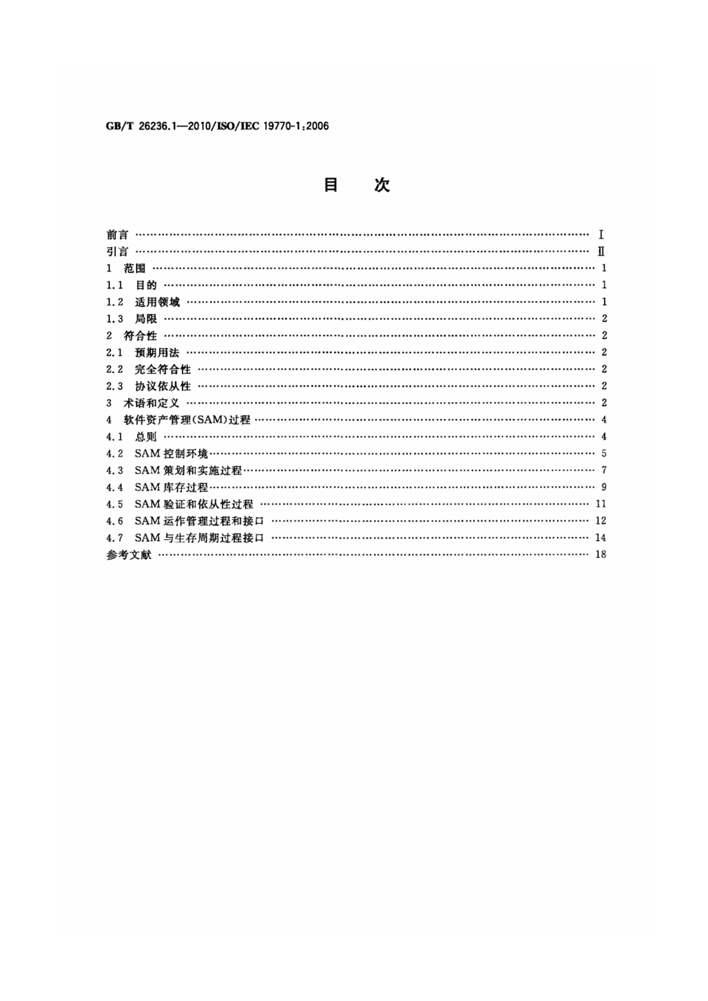 GBT 26236.1-2010 Ϣ ʲ 1֣.pdf2ҳ