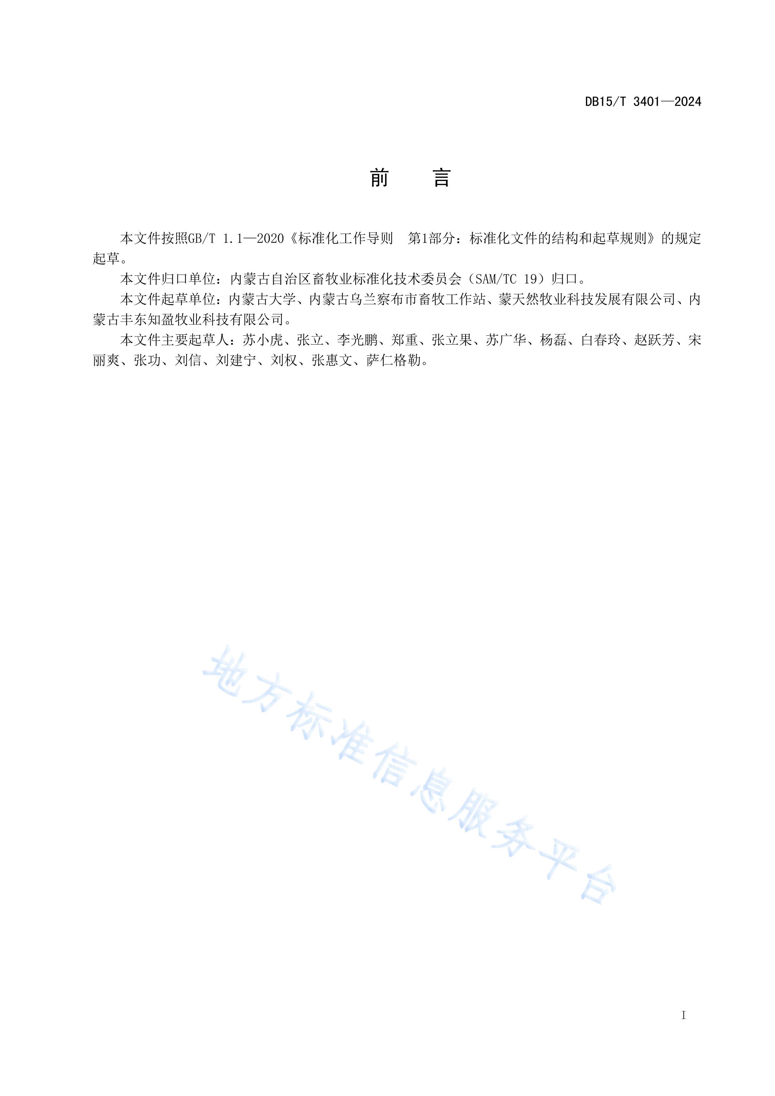 DB15T 3401-2024̥䶳ⶳ.pdf3ҳ