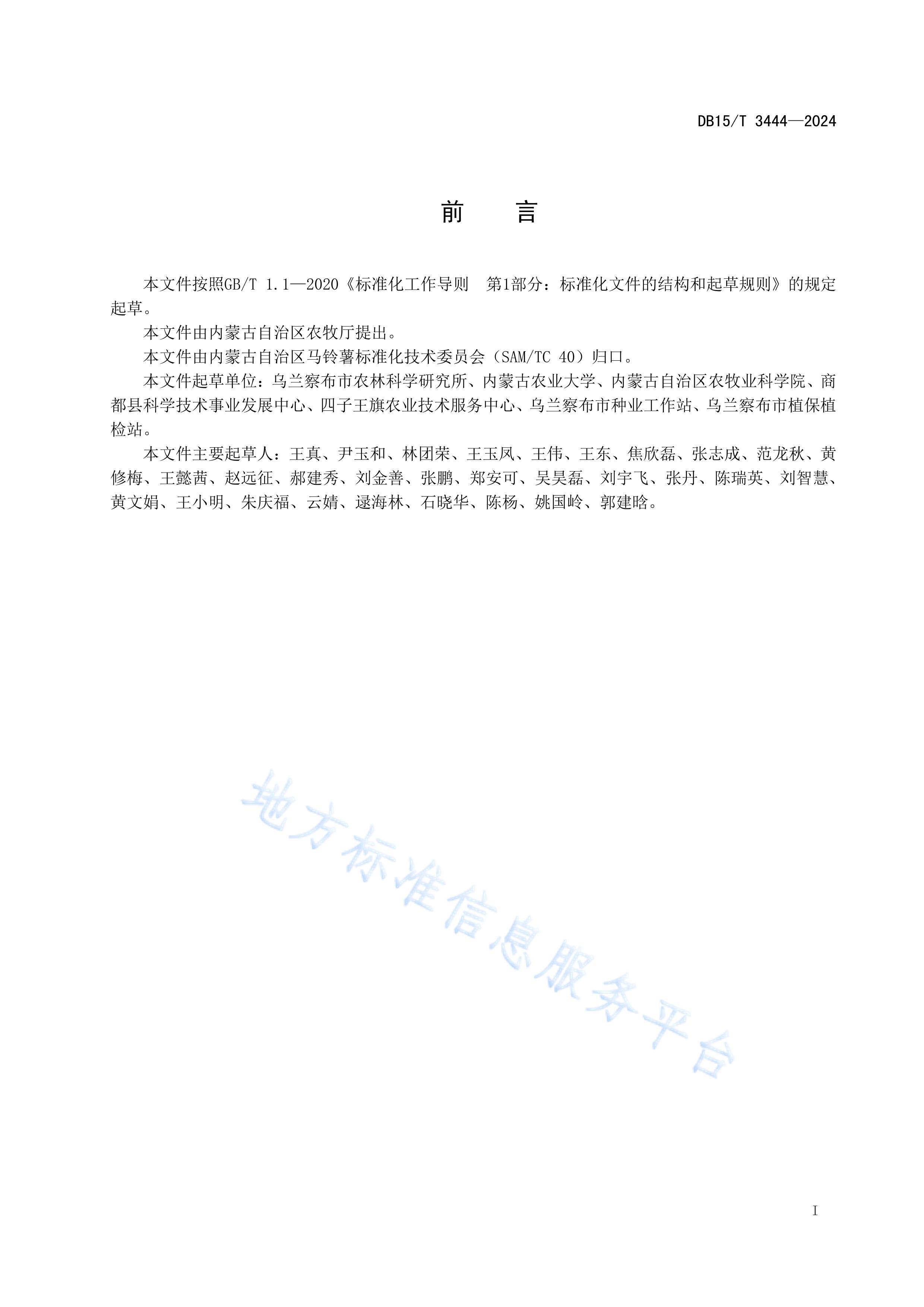 DB15T 3444-2024¢˫Ĥಥֺ.pdf3ҳ