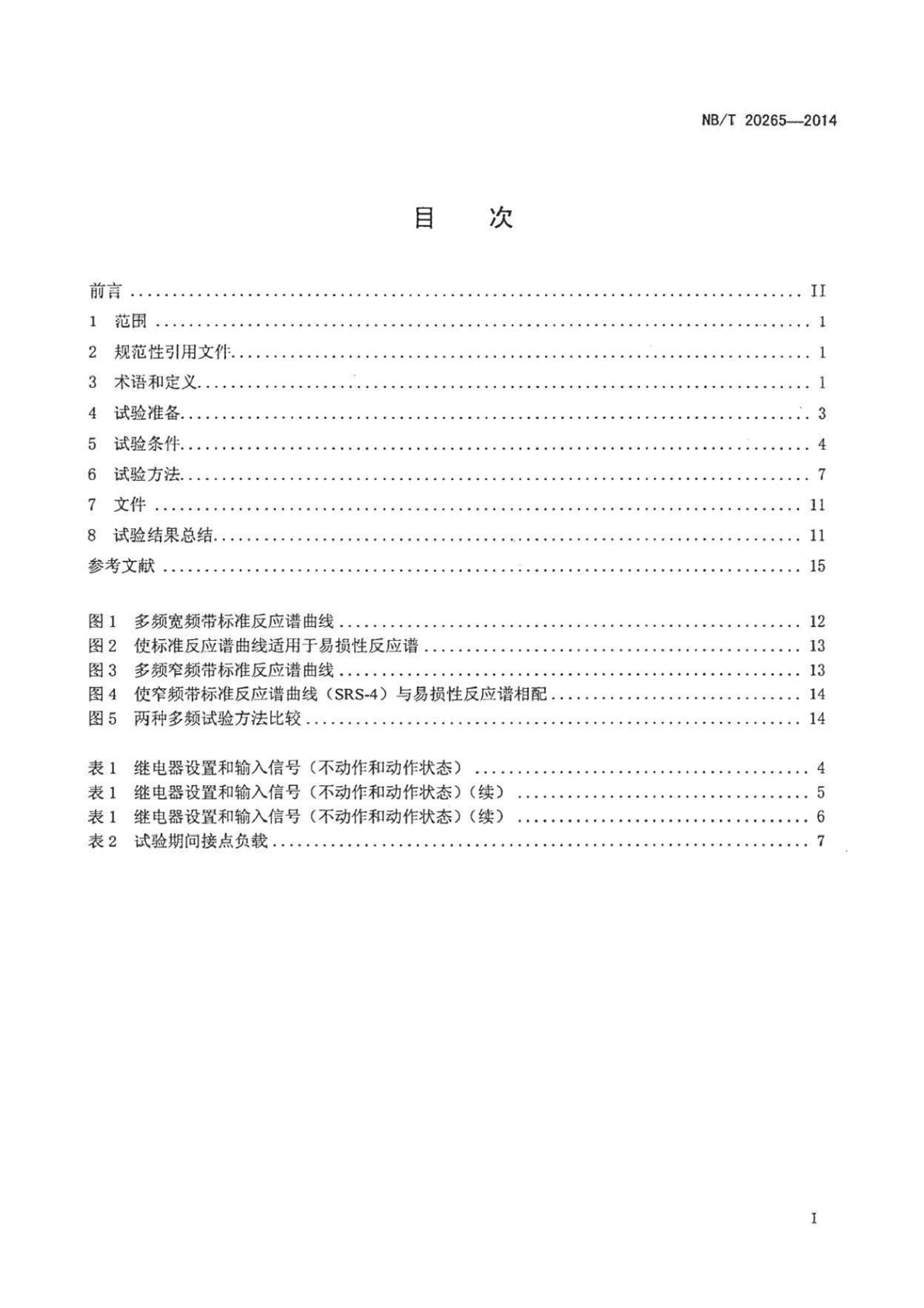 NB_T 20265-2014 ˵糧̵.pdf2ҳ